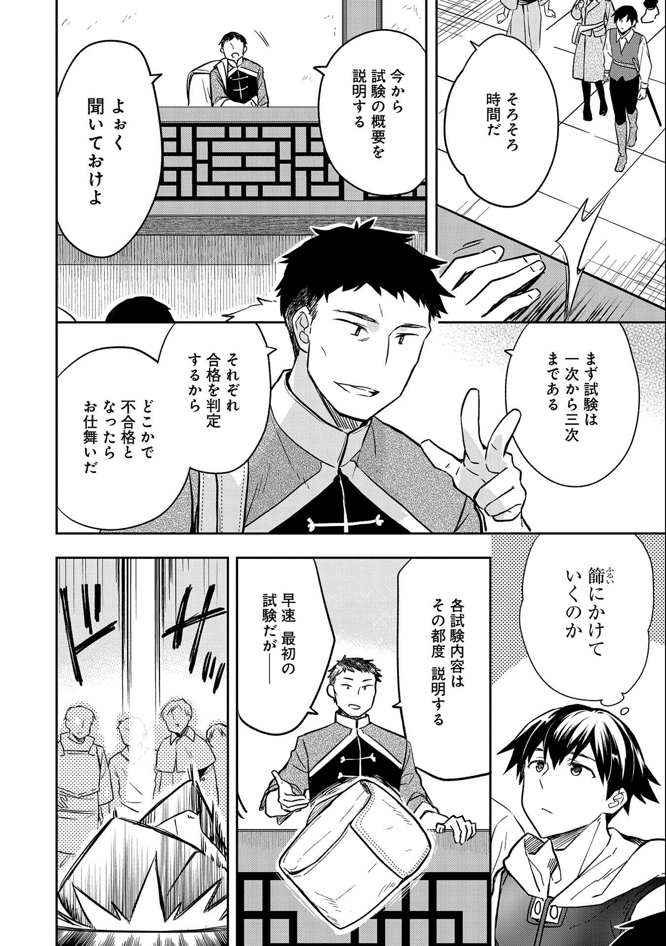 無職の英雄 別にスキルなんか要らなかったんだが 第36話 - Page 22