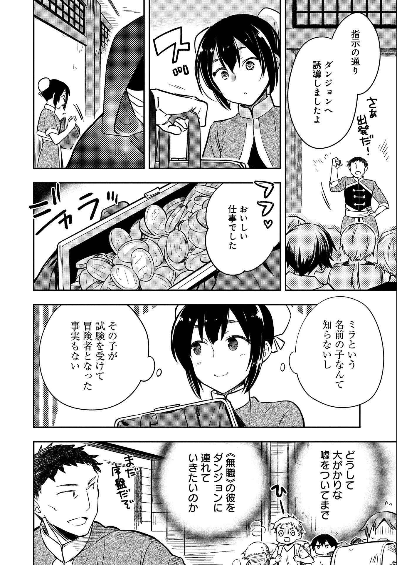 無職の英雄 別にスキルなんか要らなかったんだが 第36話 - Page 24