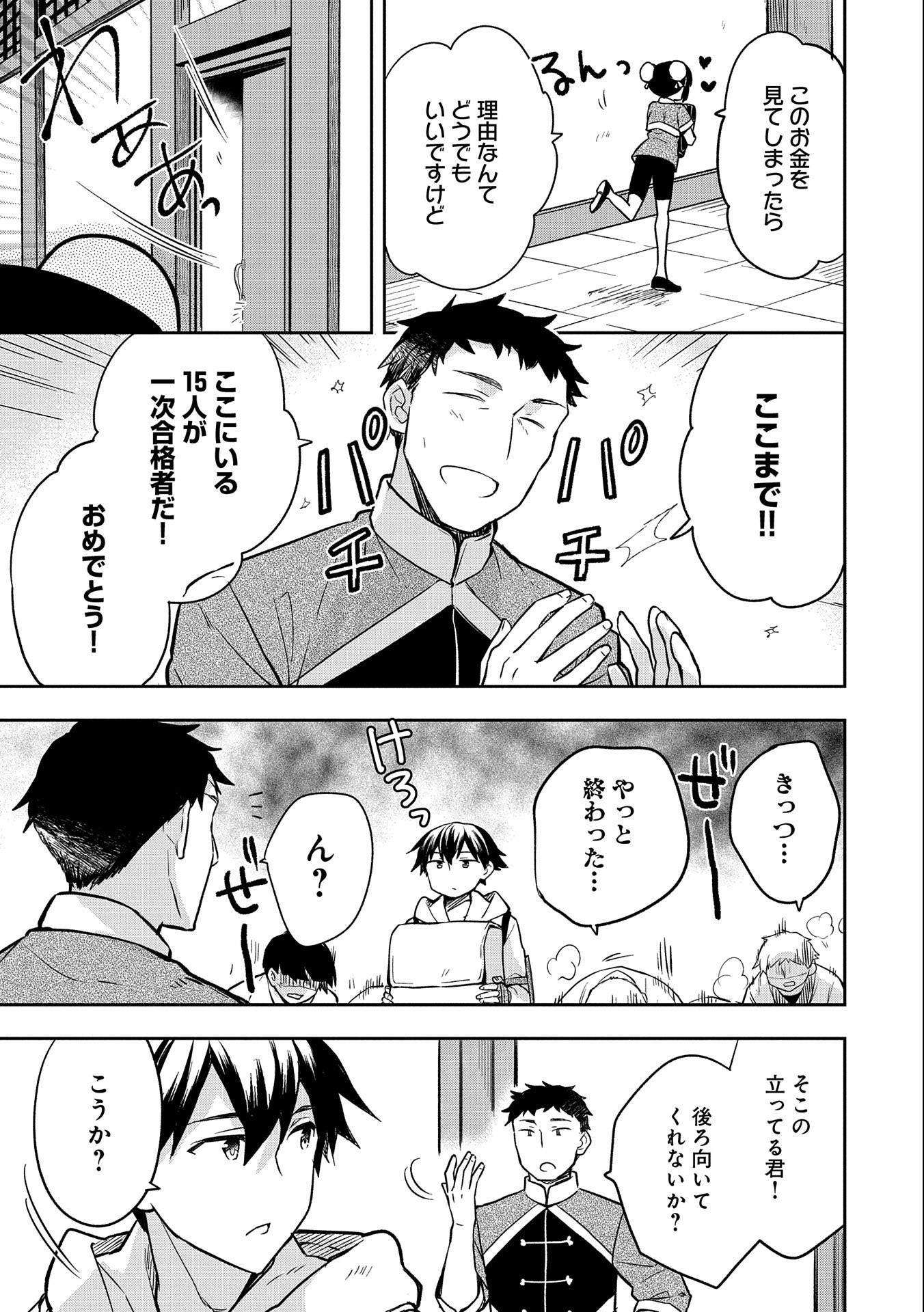 無職の英雄 別にスキルなんか要らなかったんだが 第36話 - Page 25