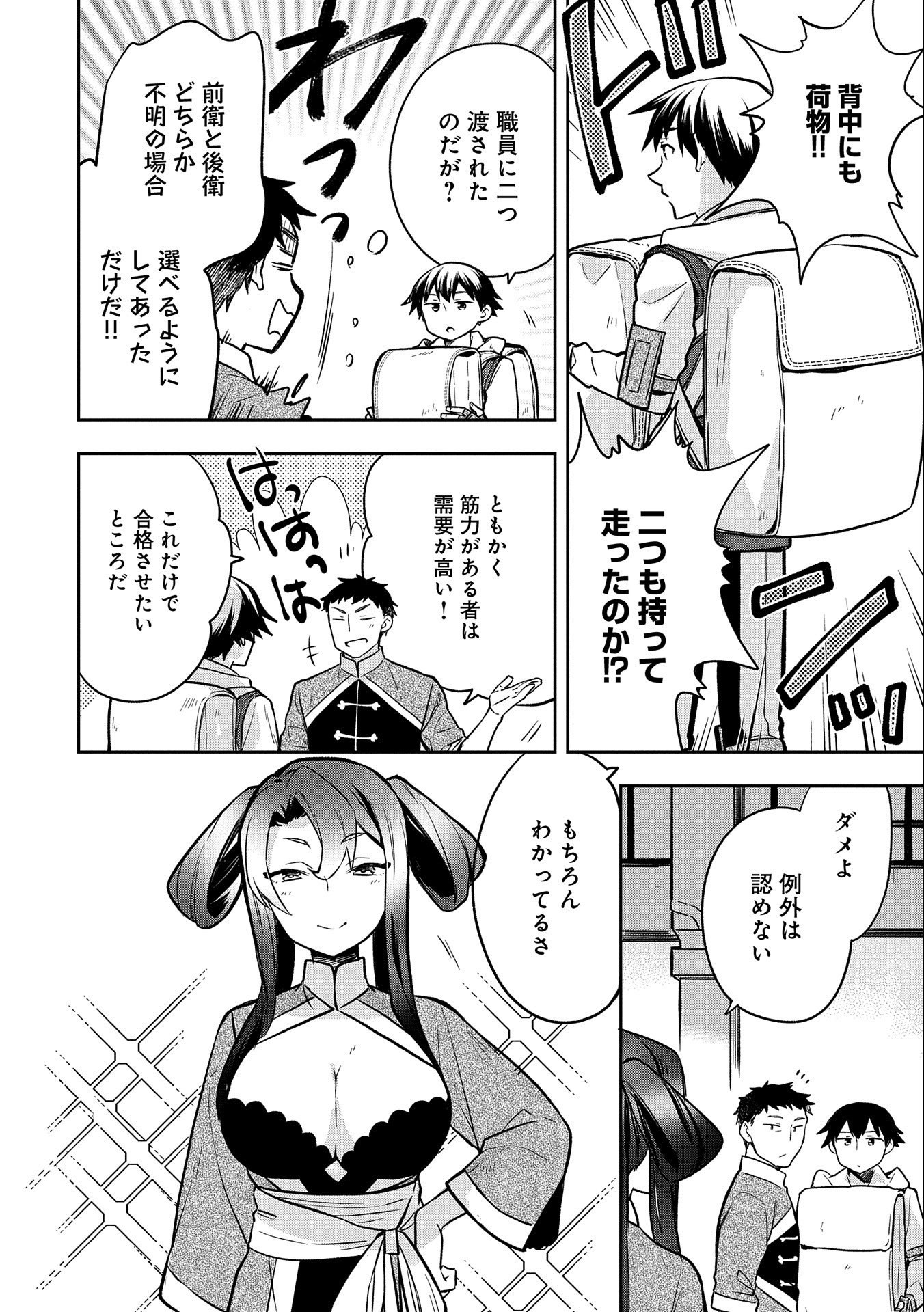 無職の英雄 別にスキルなんか要らなかったんだが 第36話 - Page 26