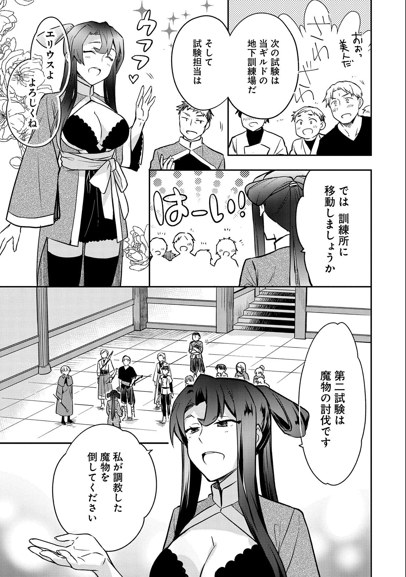 無職の英雄 別にスキルなんか要らなかったんだが 第36話 - Page 27