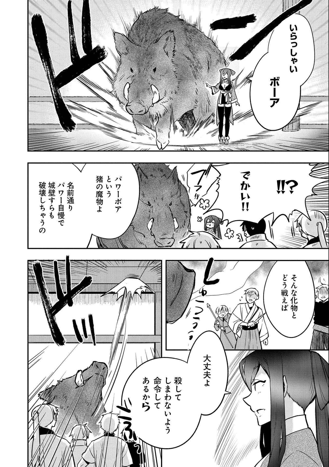 無職の英雄 別にスキルなんか要らなかったんだが 第36話 - Page 28