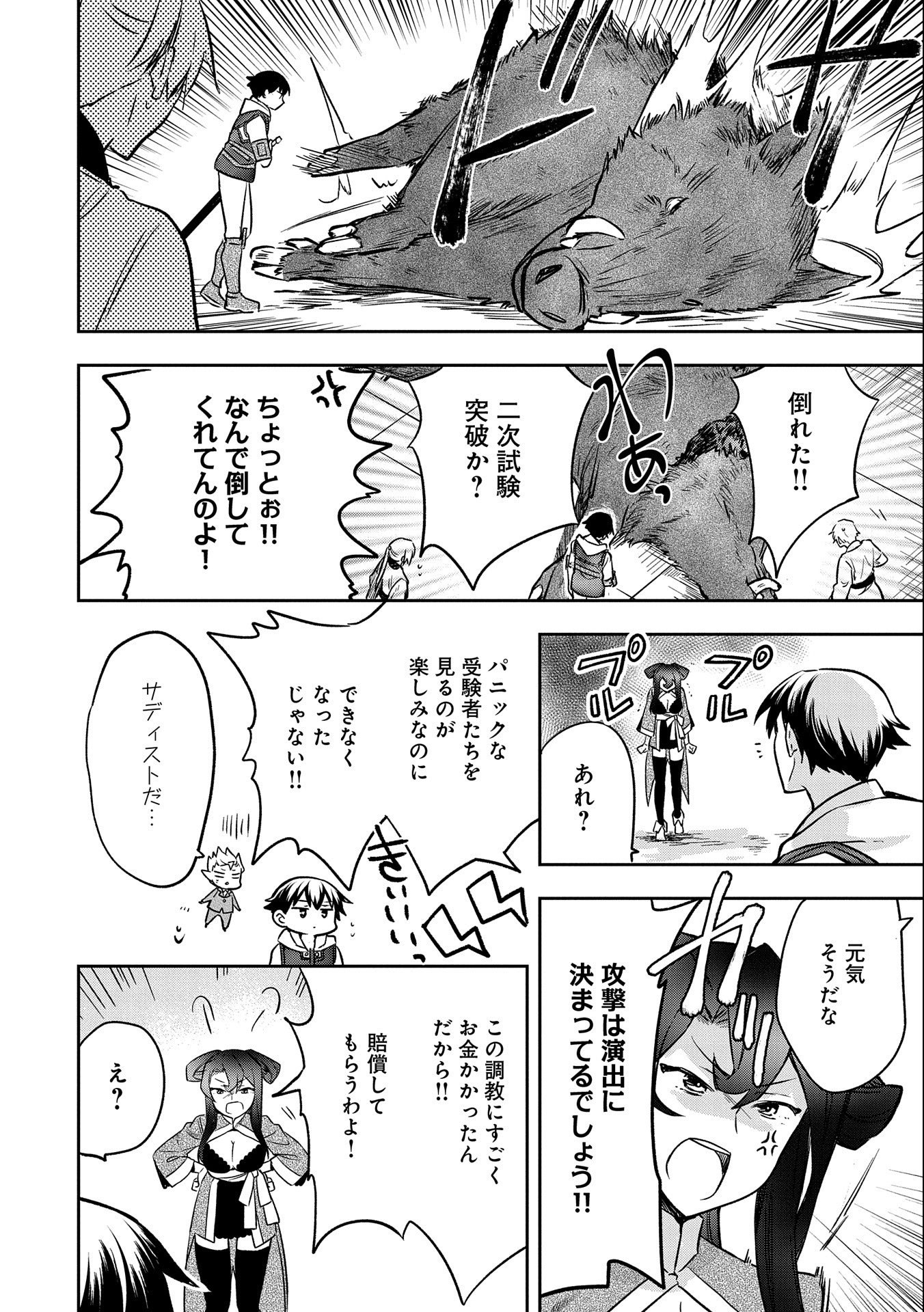 無職の英雄 別にスキルなんか要らなかったんだが 第36話 - Page 30