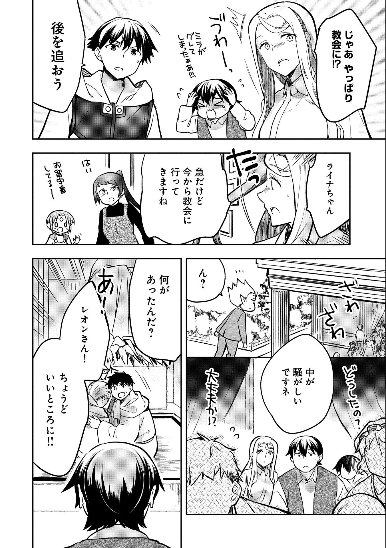 無職の英雄 別にスキルなんか要らなかったんだが 第36話 - Page 4