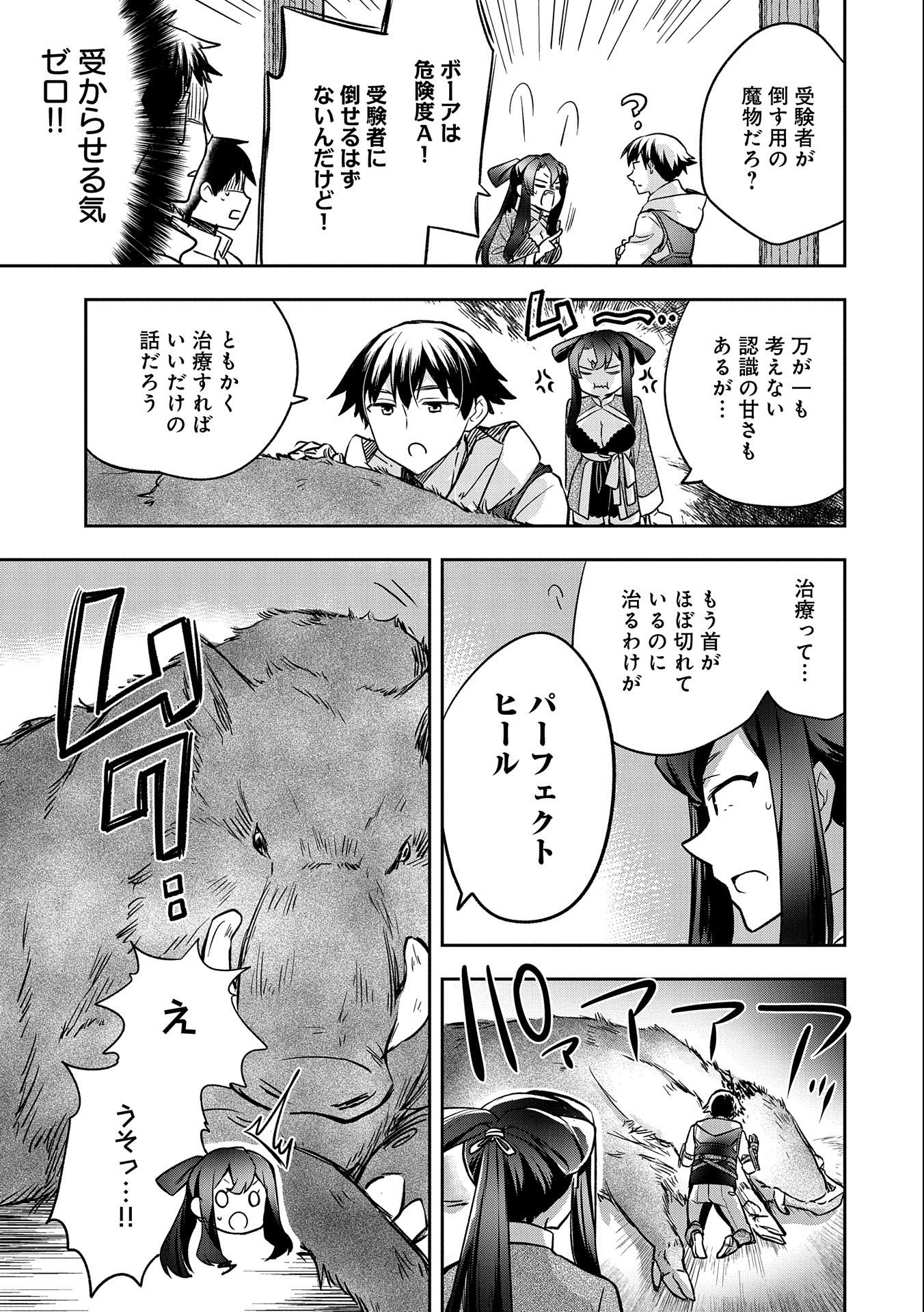 無職の英雄 別にスキルなんか要らなかったんだが 第36話 - Page 31