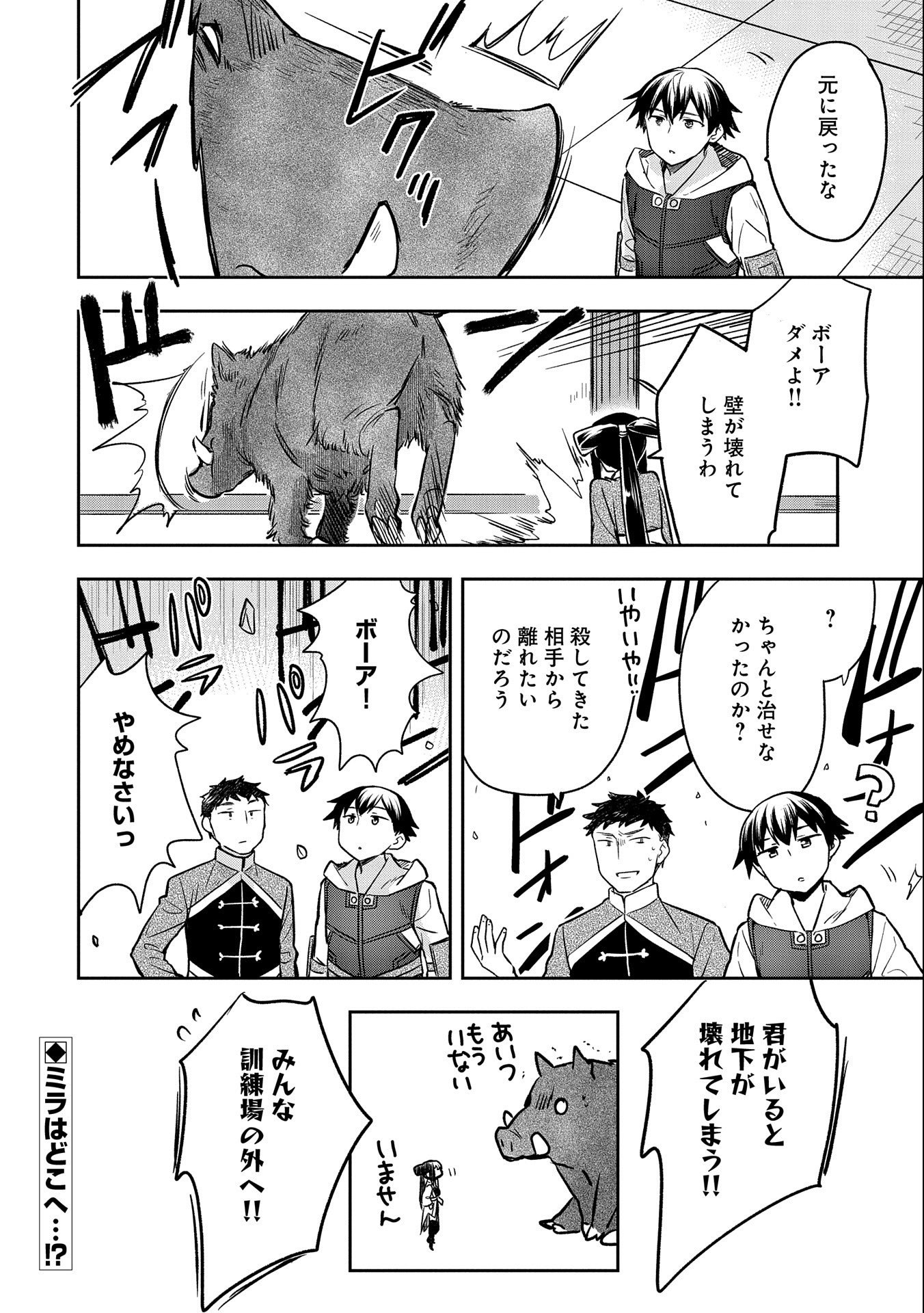 無職の英雄 別にスキルなんか要らなかったんだが 第36話 - Page 32