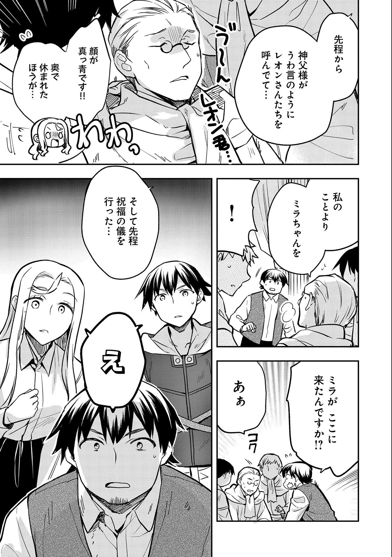 無職の英雄 別にスキルなんか要らなかったんだが 第36話 - Page 5