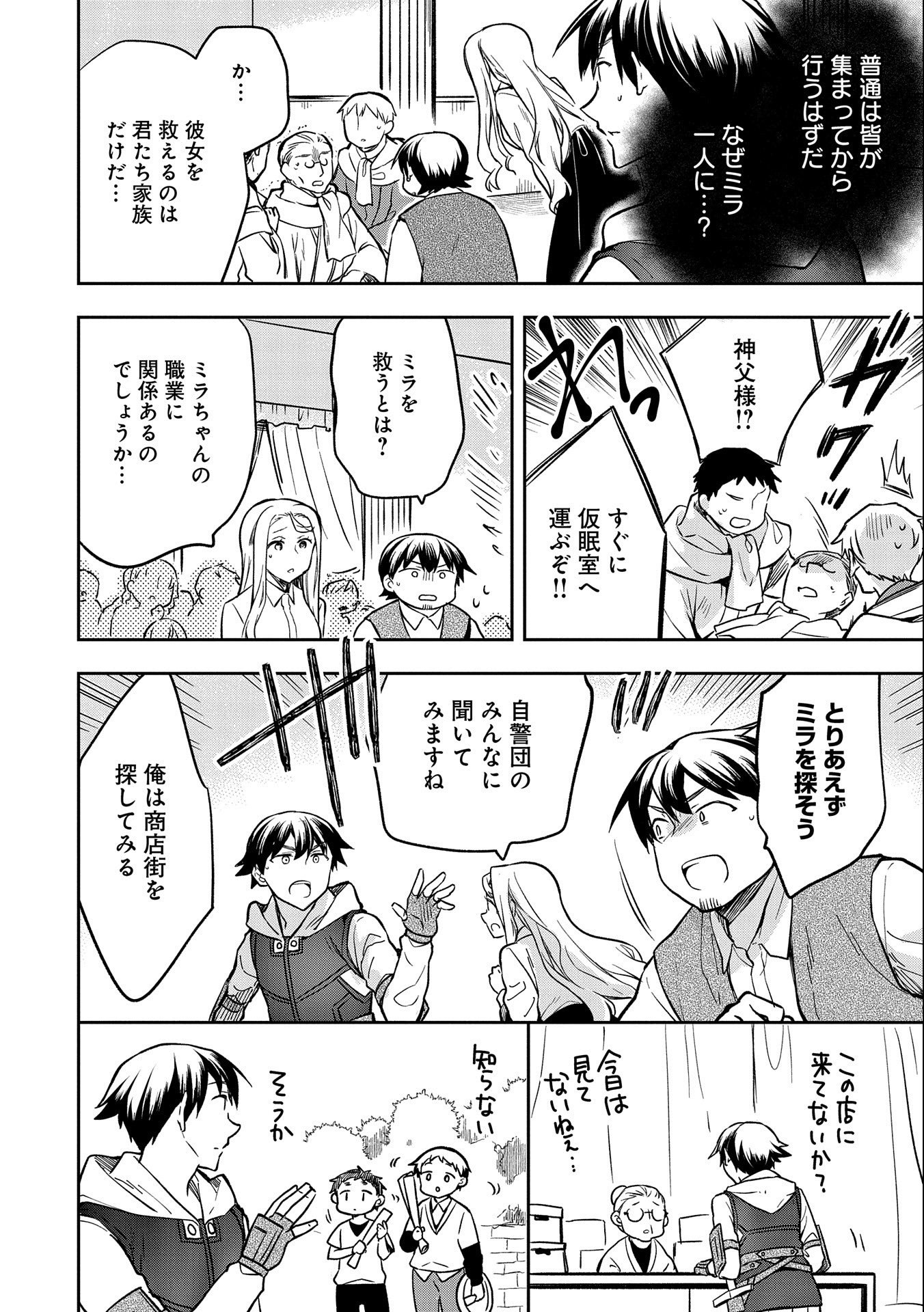 無職の英雄 別にスキルなんか要らなかったんだが 第36話 - Page 6