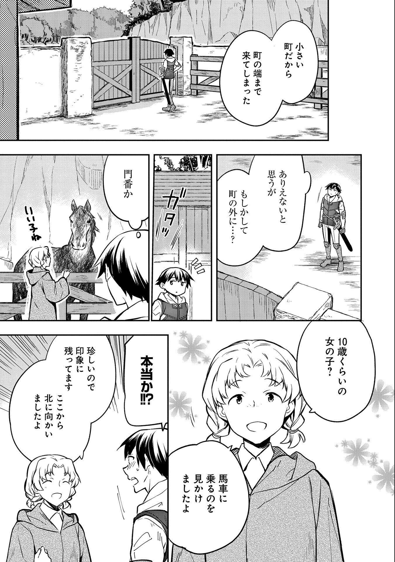 無職の英雄 別にスキルなんか要らなかったんだが 第36話 - Page 7