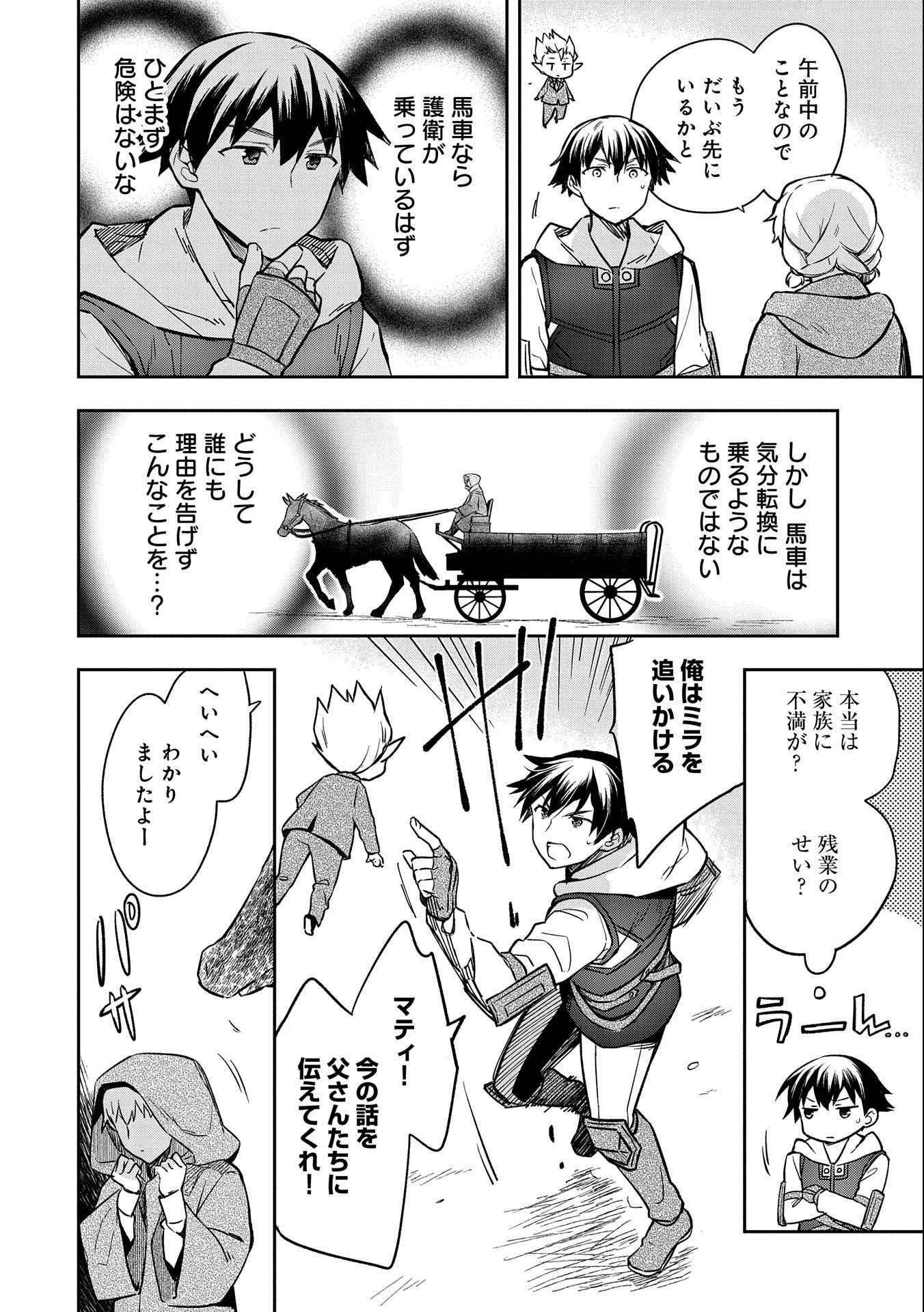 無職の英雄 別にスキルなんか要らなかったんだが 第36話 - Page 8