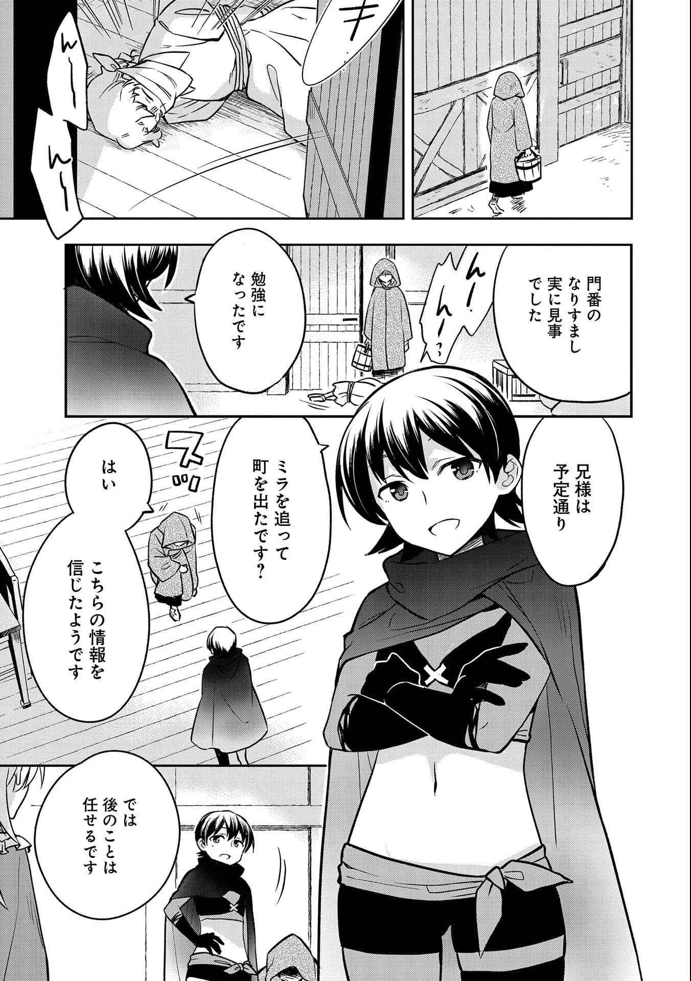 無職の英雄 別にスキルなんか要らなかったんだが 第36話 - Page 9