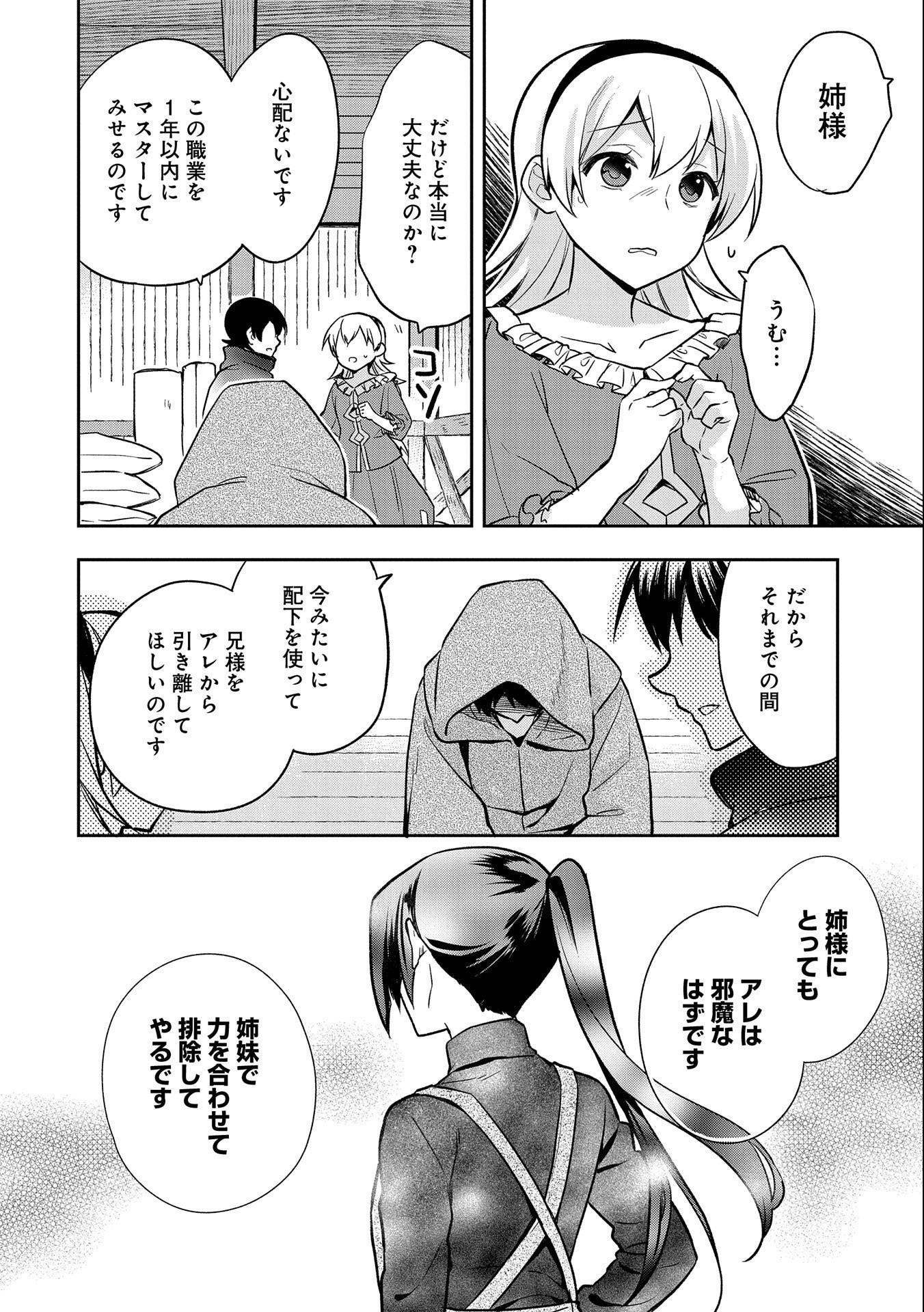 無職の英雄 別にスキルなんか要らなかったんだが 第36話 - Page 10