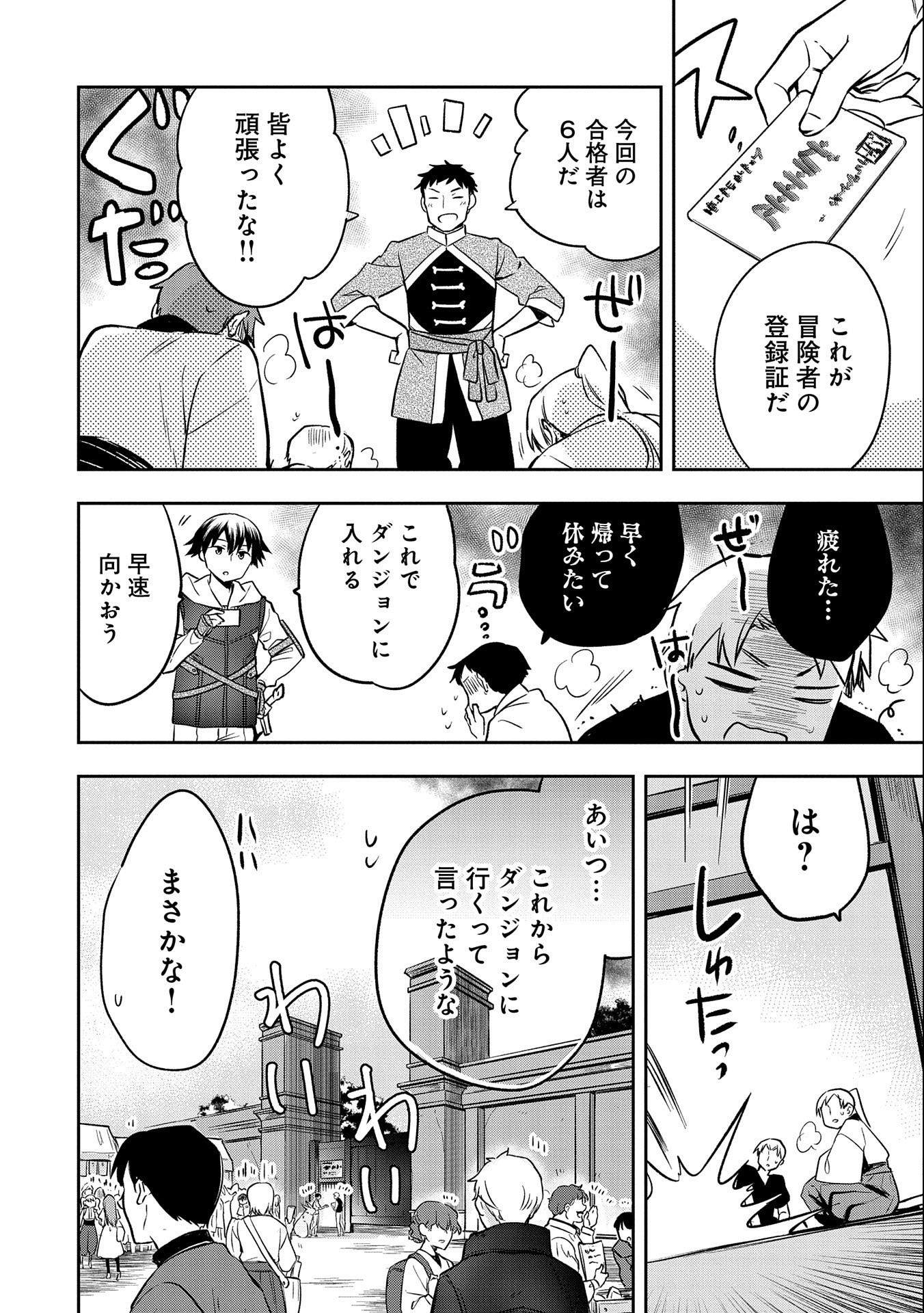 無職の英雄 別にスキルなんか要らなかったんだが 第37話 - Page 2