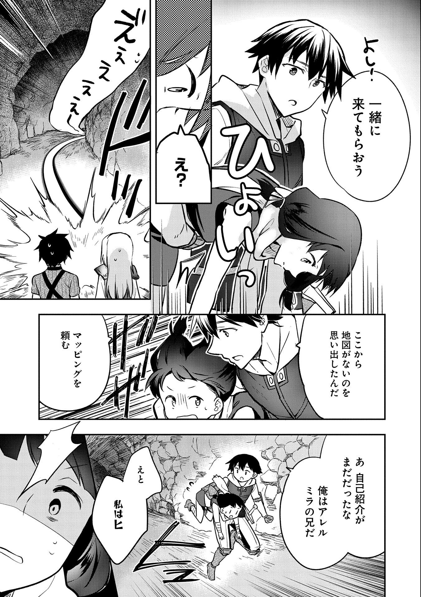 無職の英雄 別にスキルなんか要らなかったんだが 第37話 - Page 11