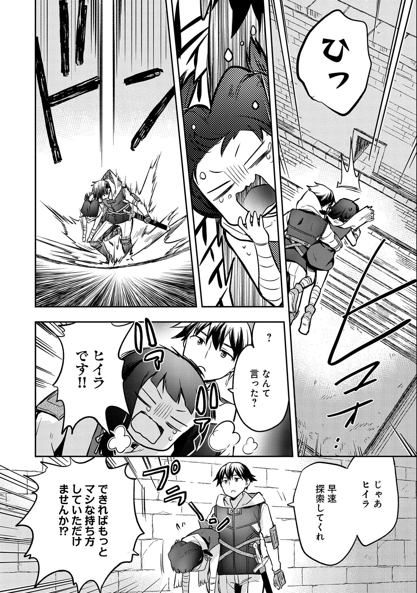 無職の英雄 別にスキルなんか要らなかったんだが 第37話 - Page 12