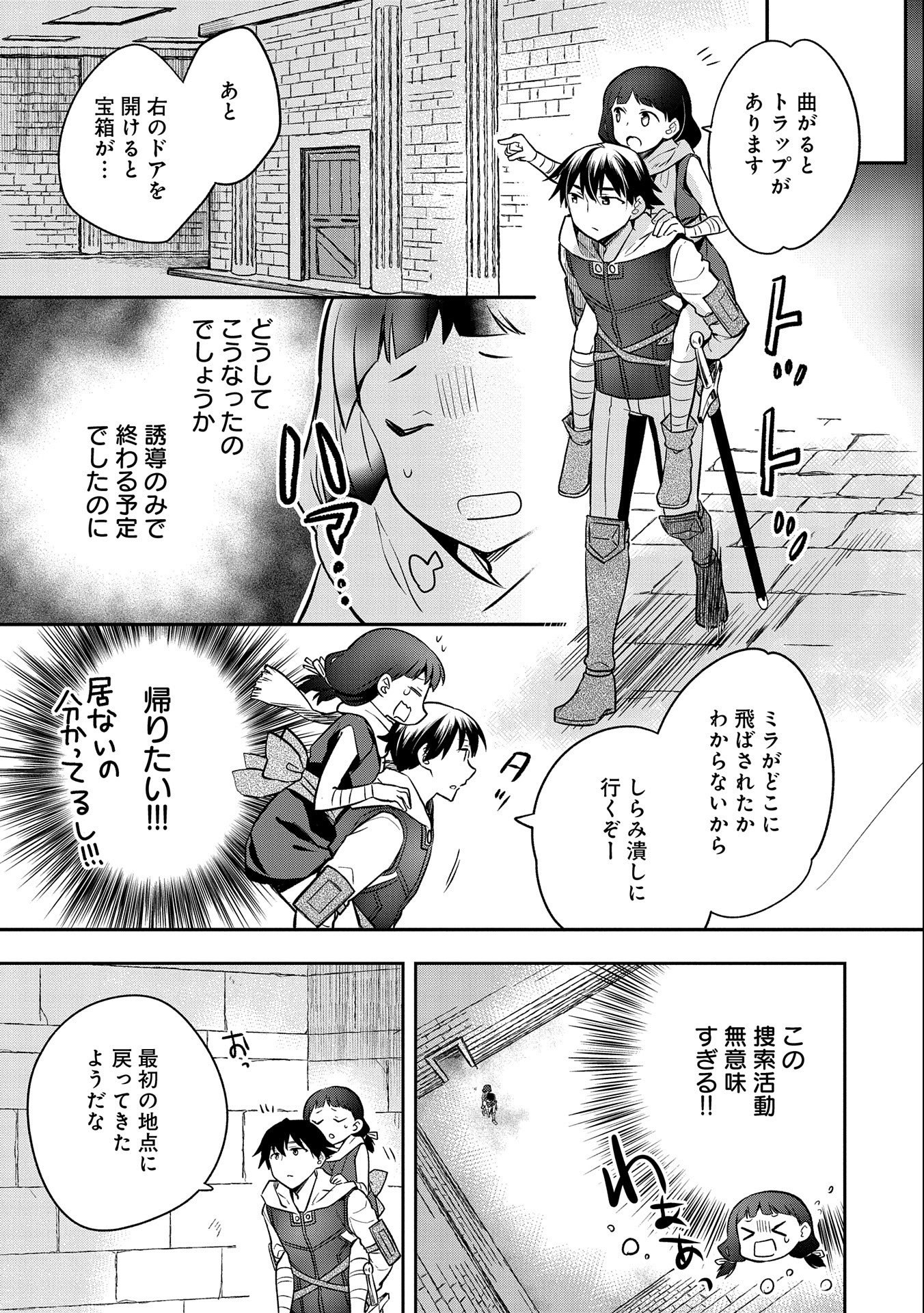 無職の英雄 別にスキルなんか要らなかったんだが 第37話 - Page 13