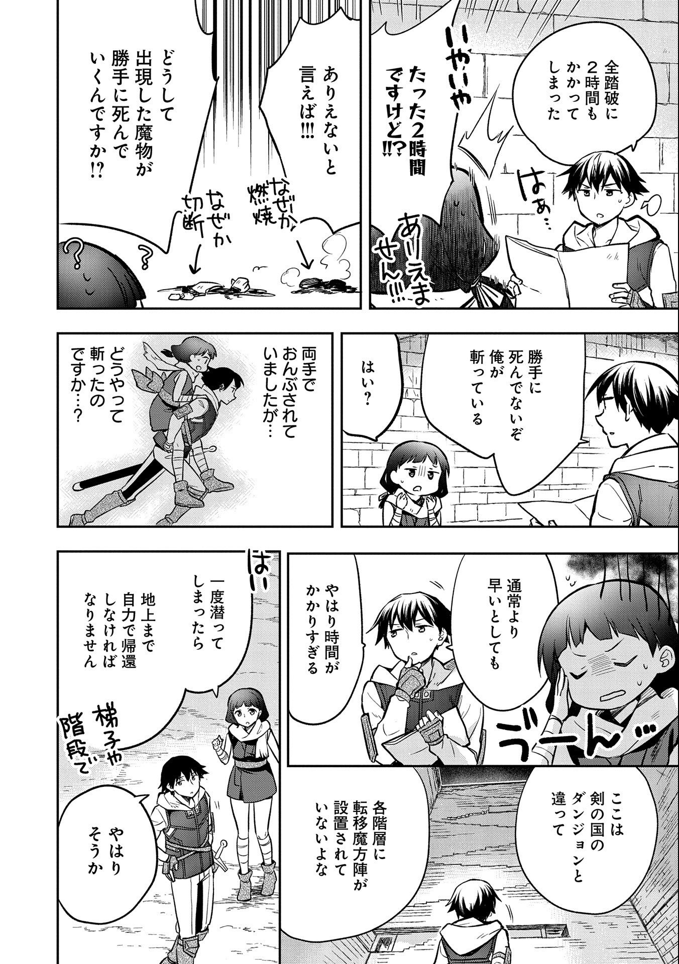 無職の英雄 別にスキルなんか要らなかったんだが 第37話 - Page 14