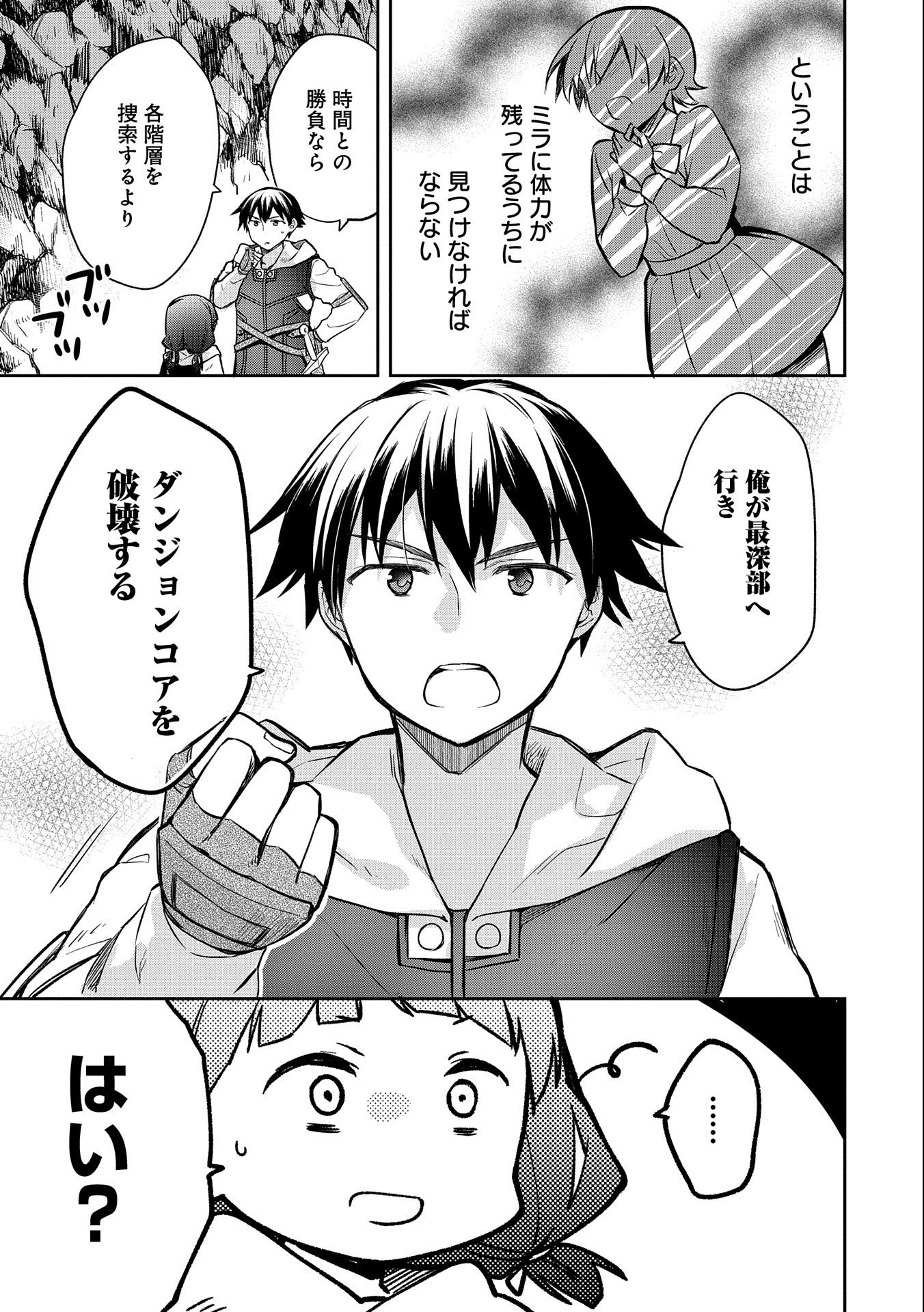 無職の英雄 別にスキルなんか要らなかったんだが 第37話 - Page 15