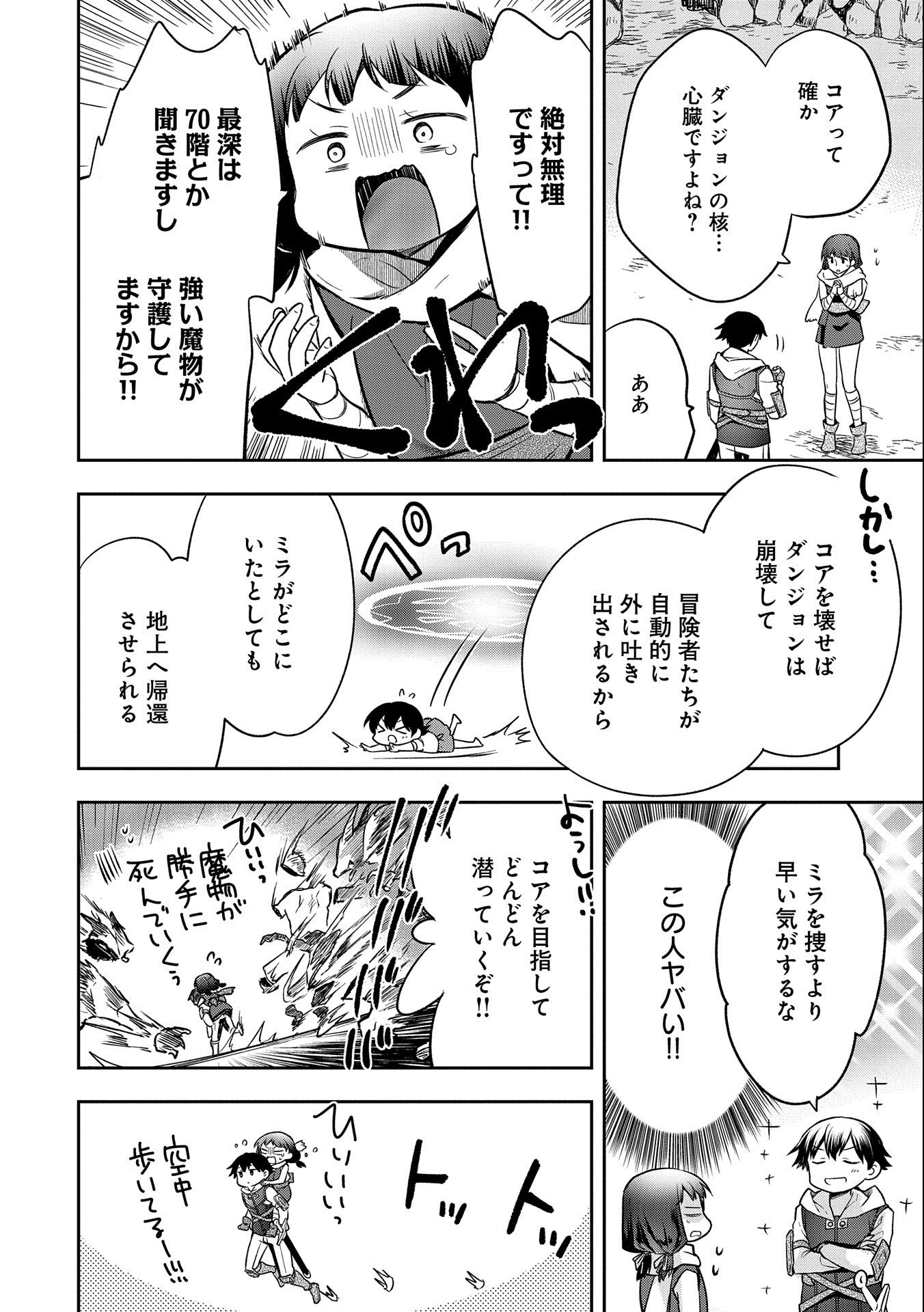 無職の英雄 別にスキルなんか要らなかったんだが 第37話 - Page 16