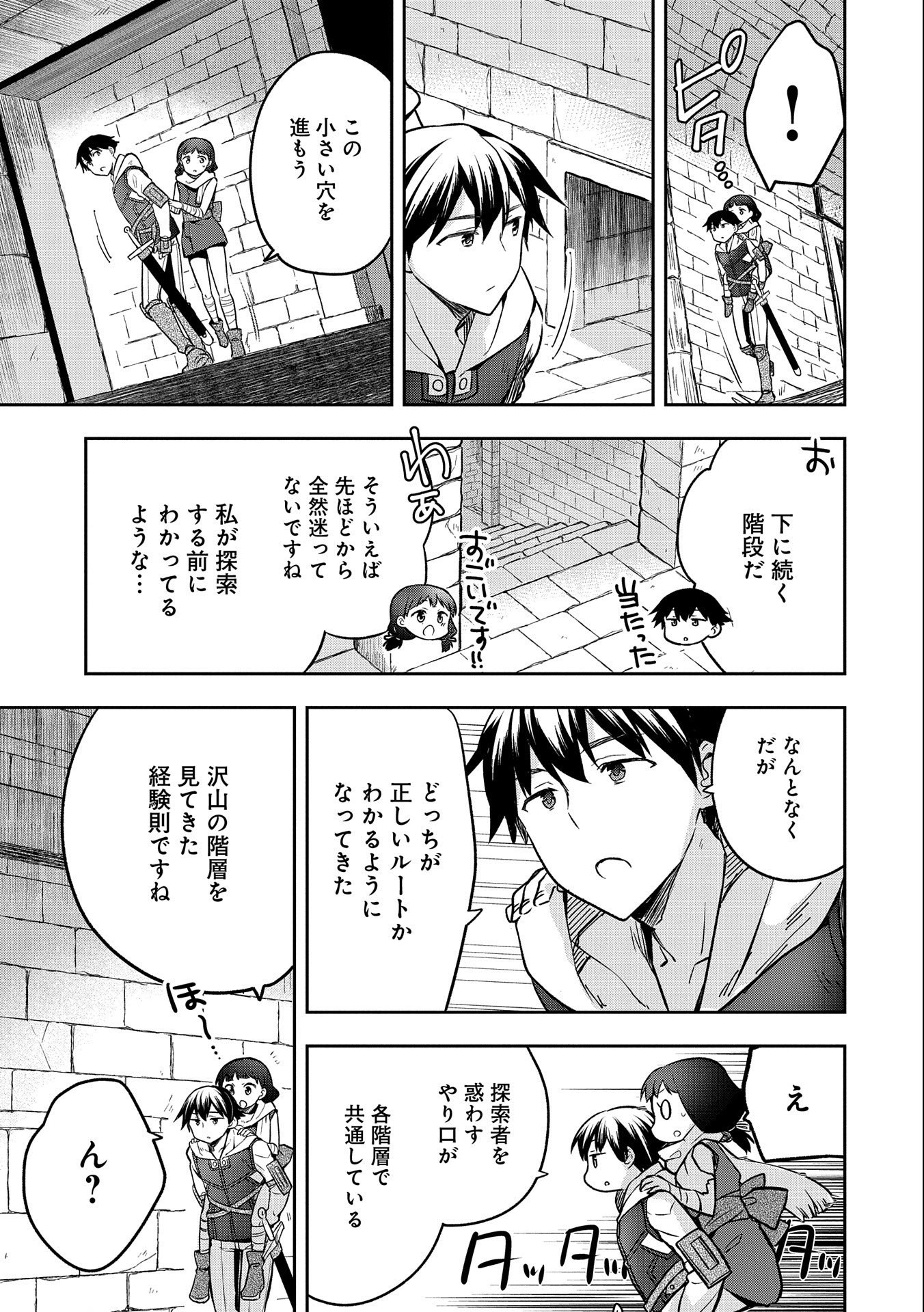 無職の英雄 別にスキルなんか要らなかったんだが 第37話 - Page 17