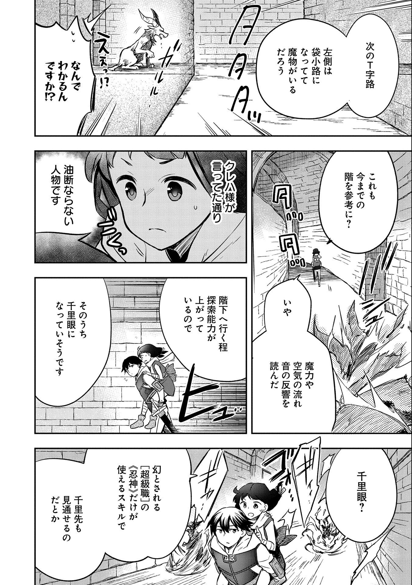 無職の英雄 別にスキルなんか要らなかったんだが 第37話 - Page 18