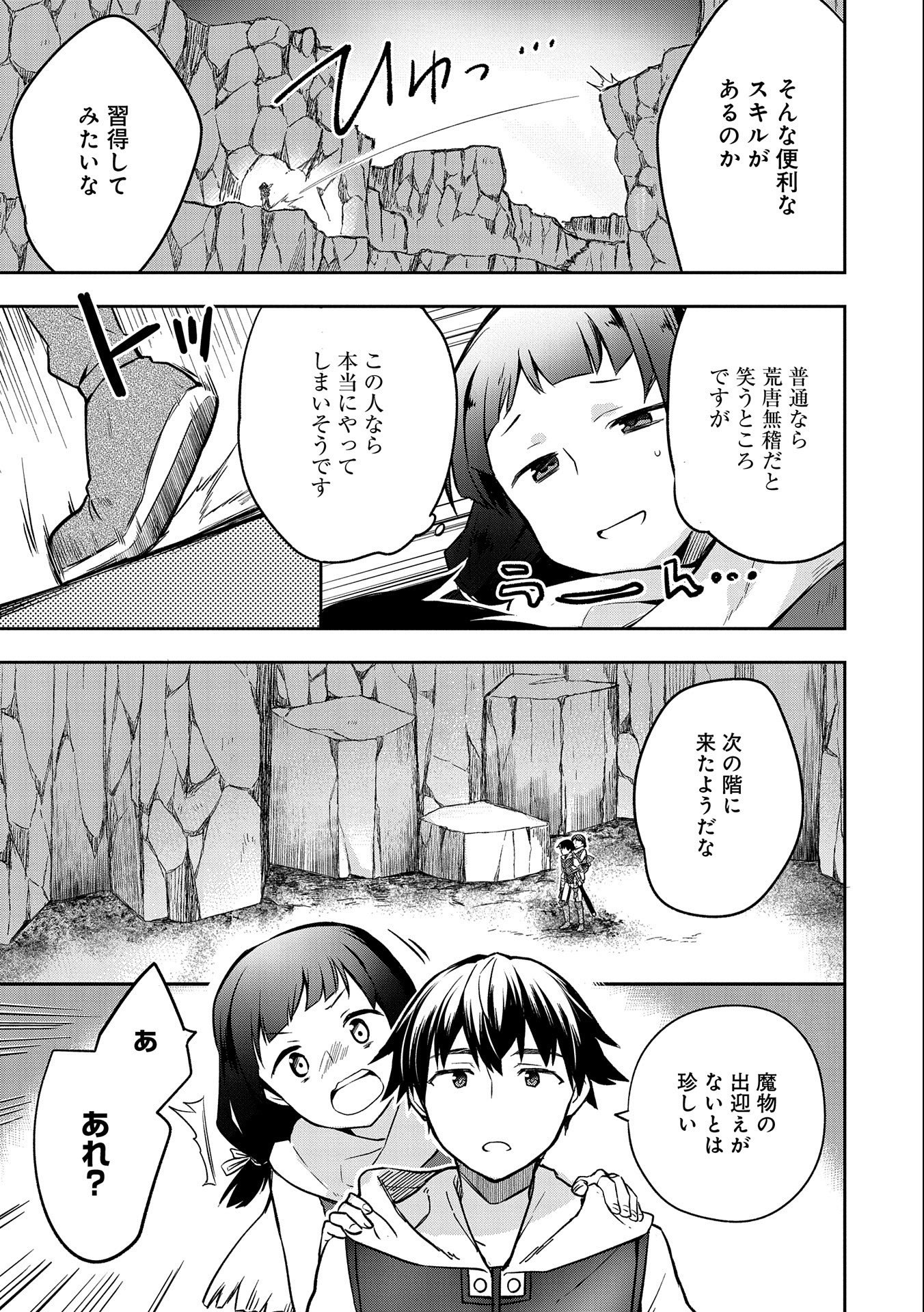 無職の英雄 別にスキルなんか要らなかったんだが 第37話 - Page 19