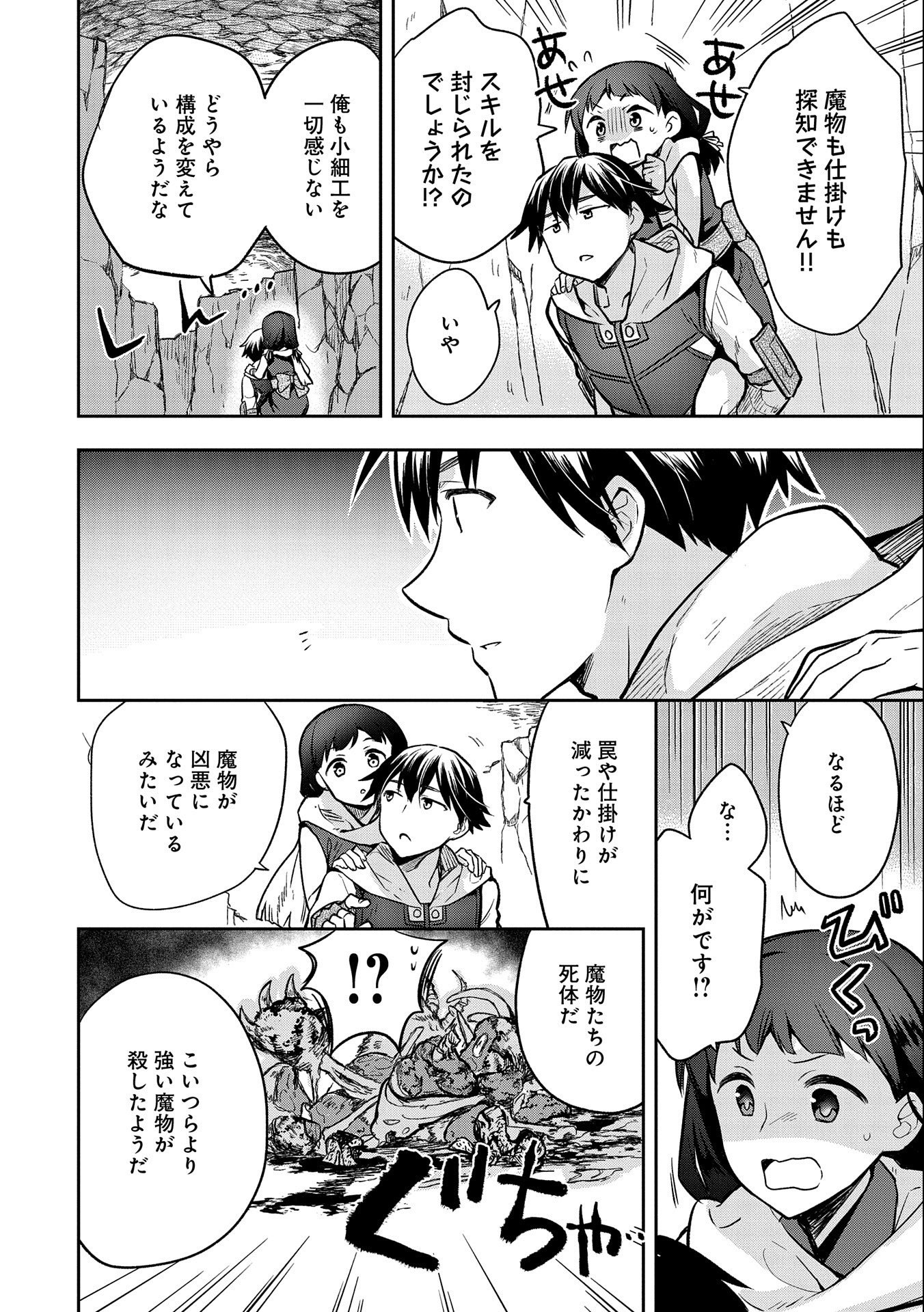 無職の英雄 別にスキルなんか要らなかったんだが 第37話 - Page 20