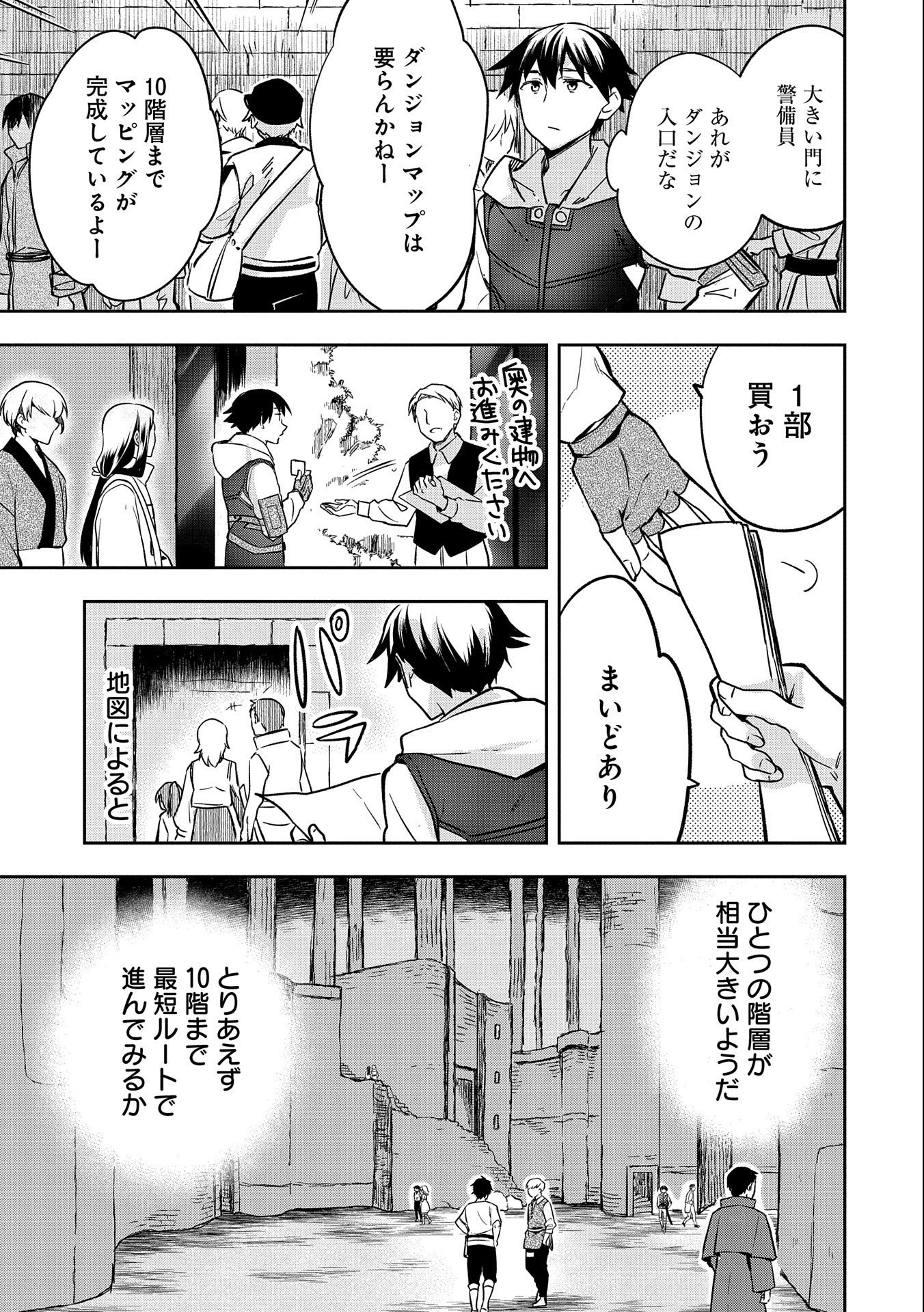 無職の英雄 別にスキルなんか要らなかったんだが 第37話 - Page 3