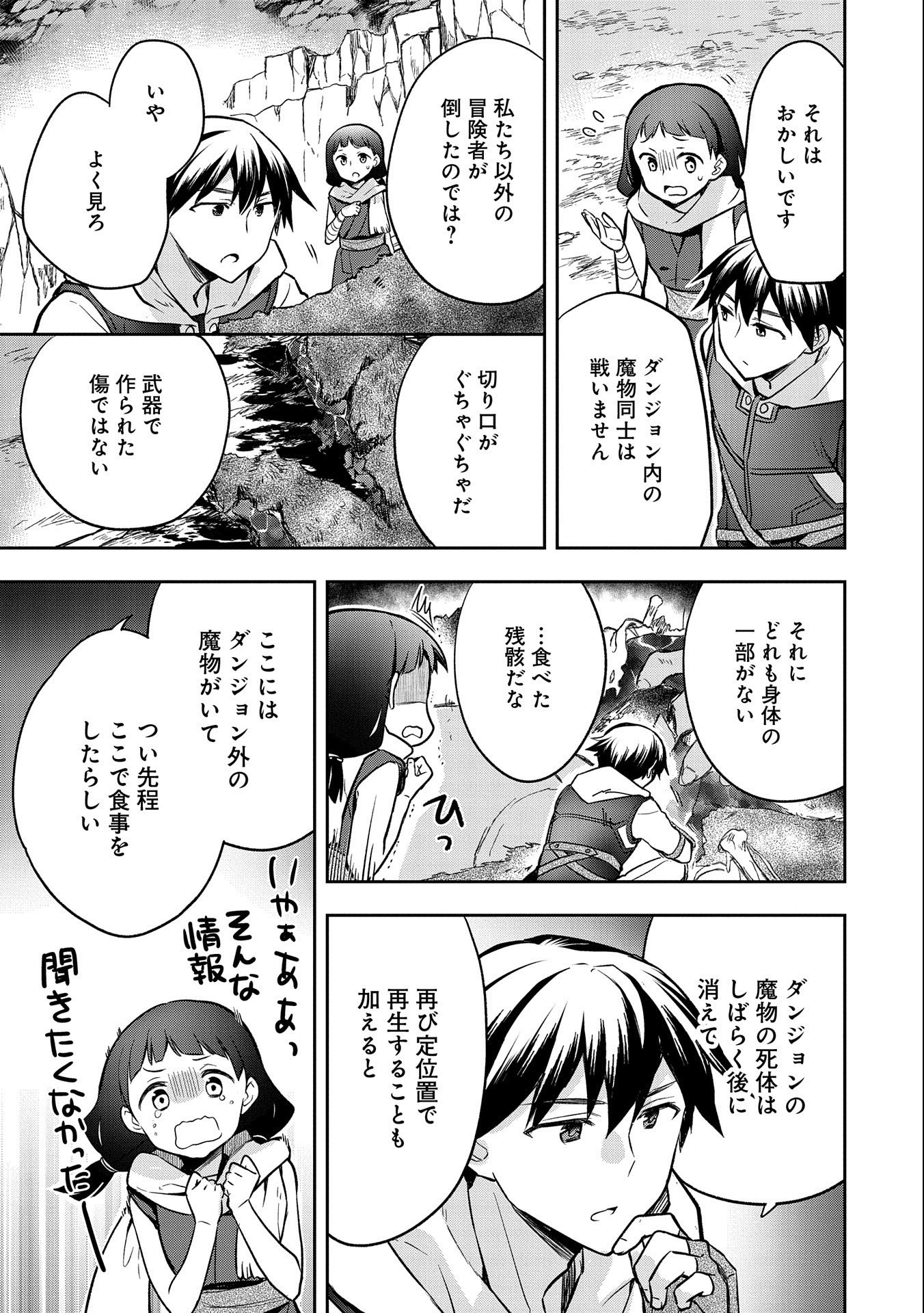 無職の英雄 別にスキルなんか要らなかったんだが 第37話 - Page 21