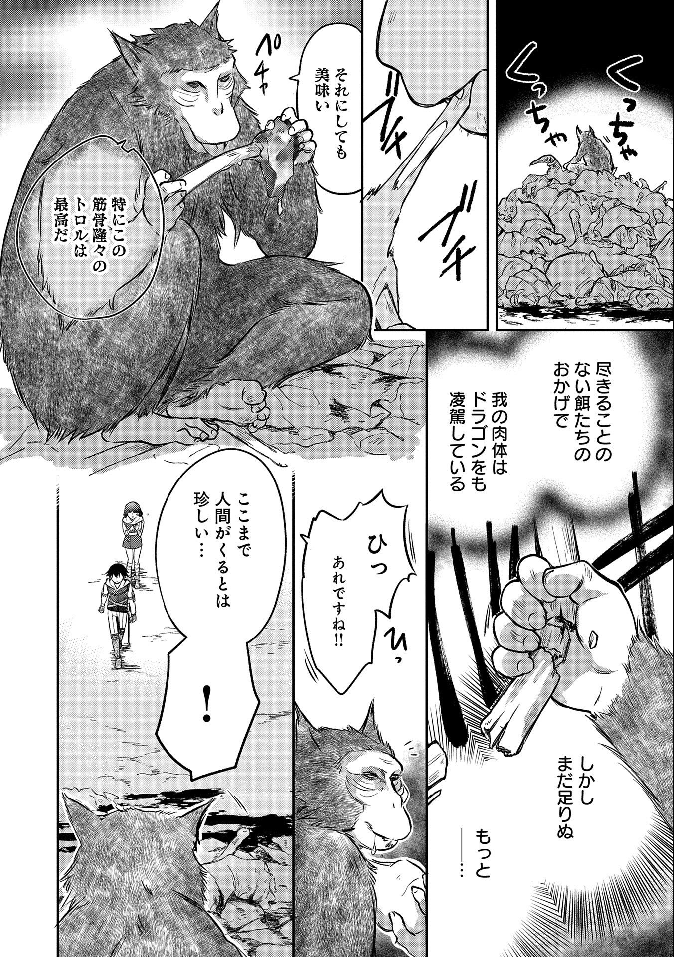 無職の英雄 別にスキルなんか要らなかったんだが 第37話 - Page 22