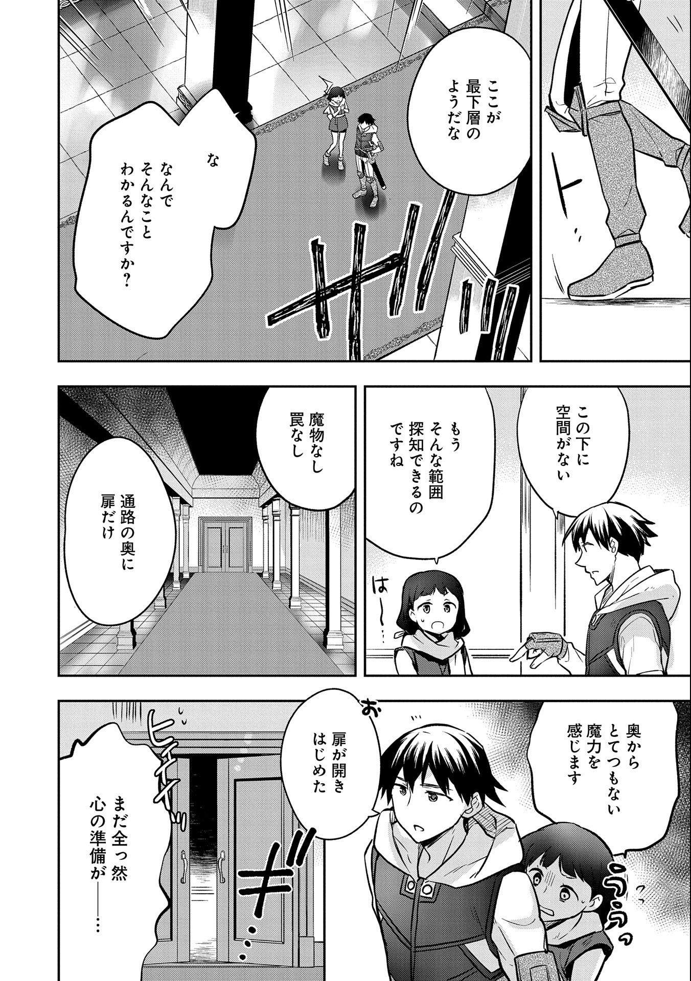 無職の英雄 別にスキルなんか要らなかったんだが 第37話 - Page 24