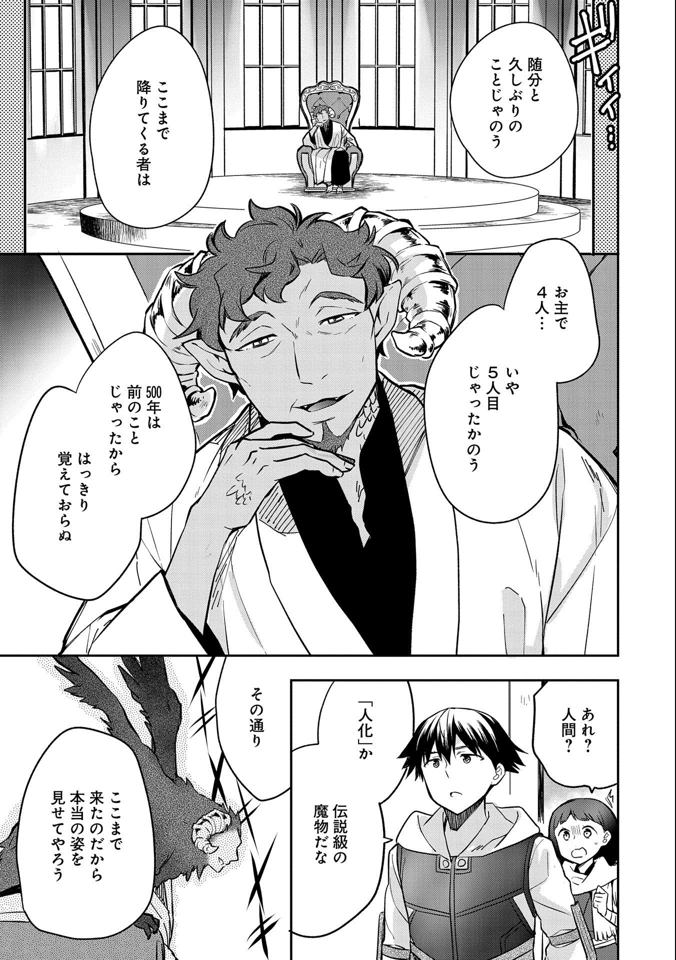 無職の英雄 別にスキルなんか要らなかったんだが 第37話 - Page 25