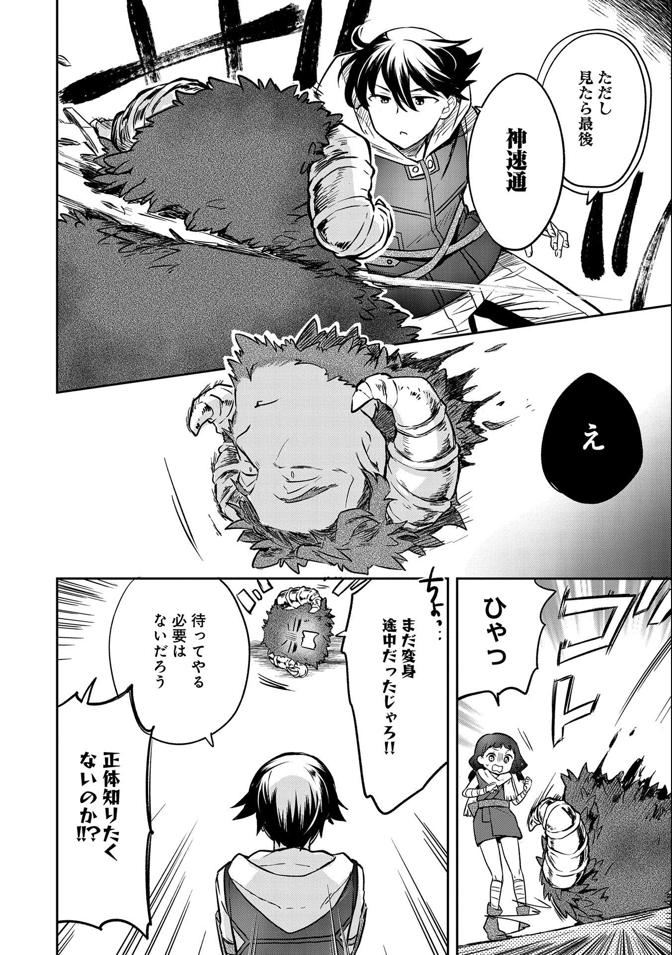 無職の英雄 別にスキルなんか要らなかったんだが 第37話 - Page 26