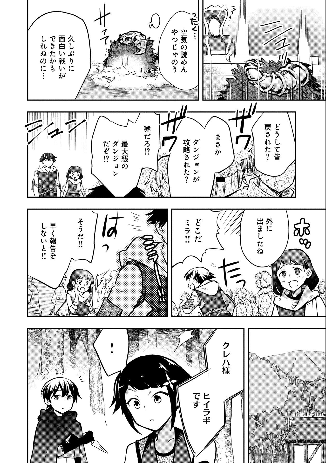 無職の英雄 別にスキルなんか要らなかったんだが 第37話 - Page 28