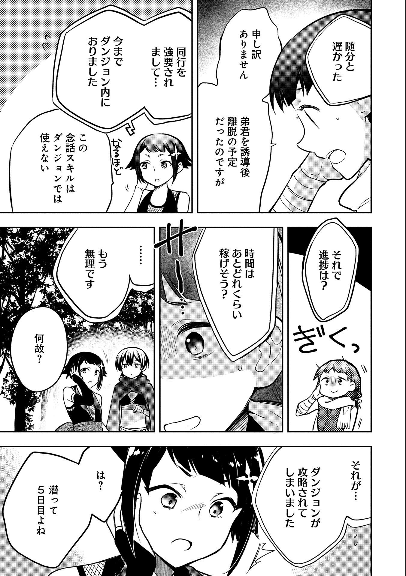 無職の英雄 別にスキルなんか要らなかったんだが 第37話 - Page 29