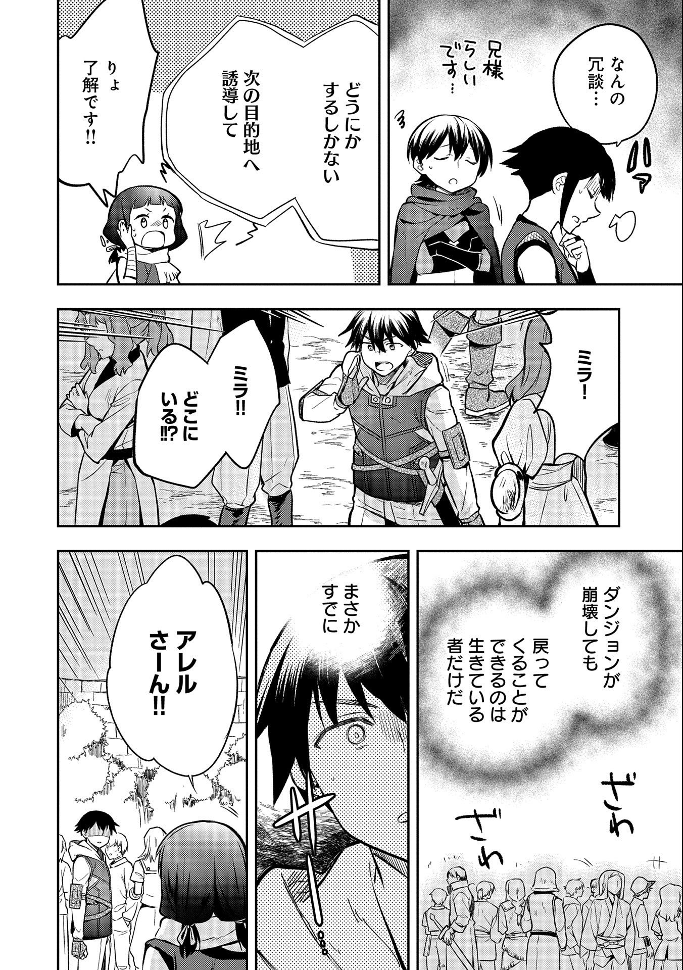 無職の英雄 別にスキルなんか要らなかったんだが 第37話 - Page 30