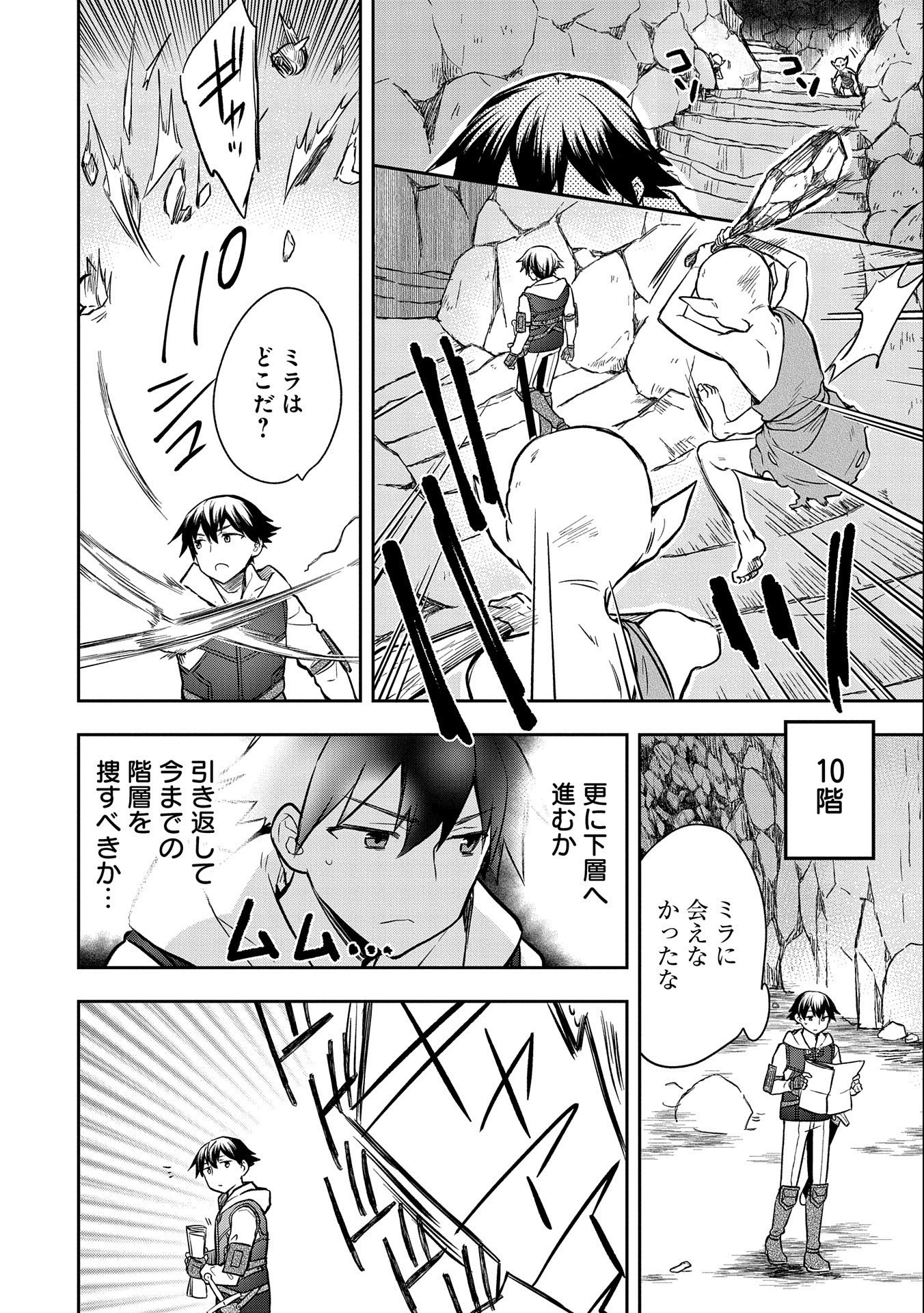 無職の英雄 別にスキルなんか要らなかったんだが 第37話 - Page 4