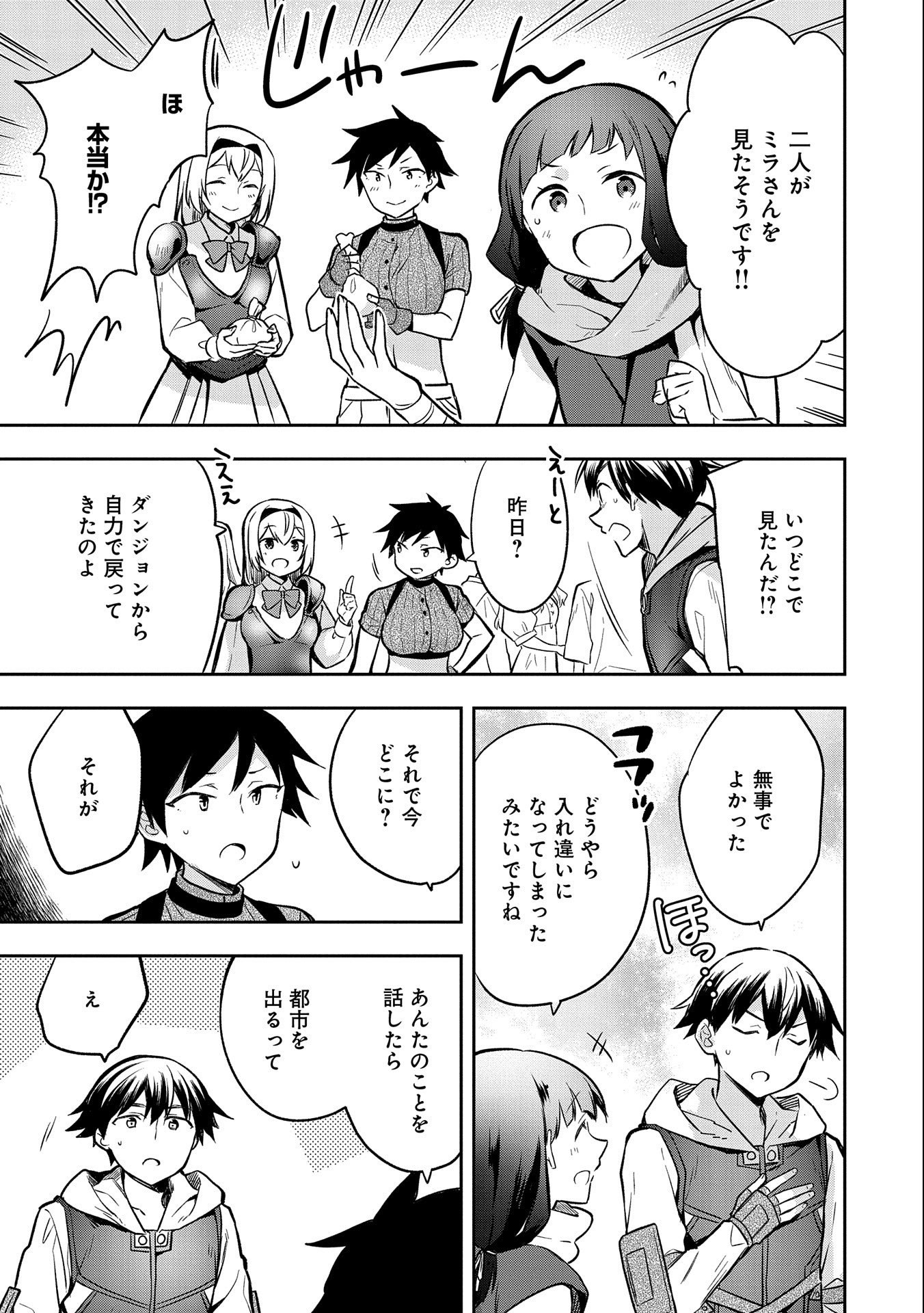 無職の英雄 別にスキルなんか要らなかったんだが 第37話 - Page 31