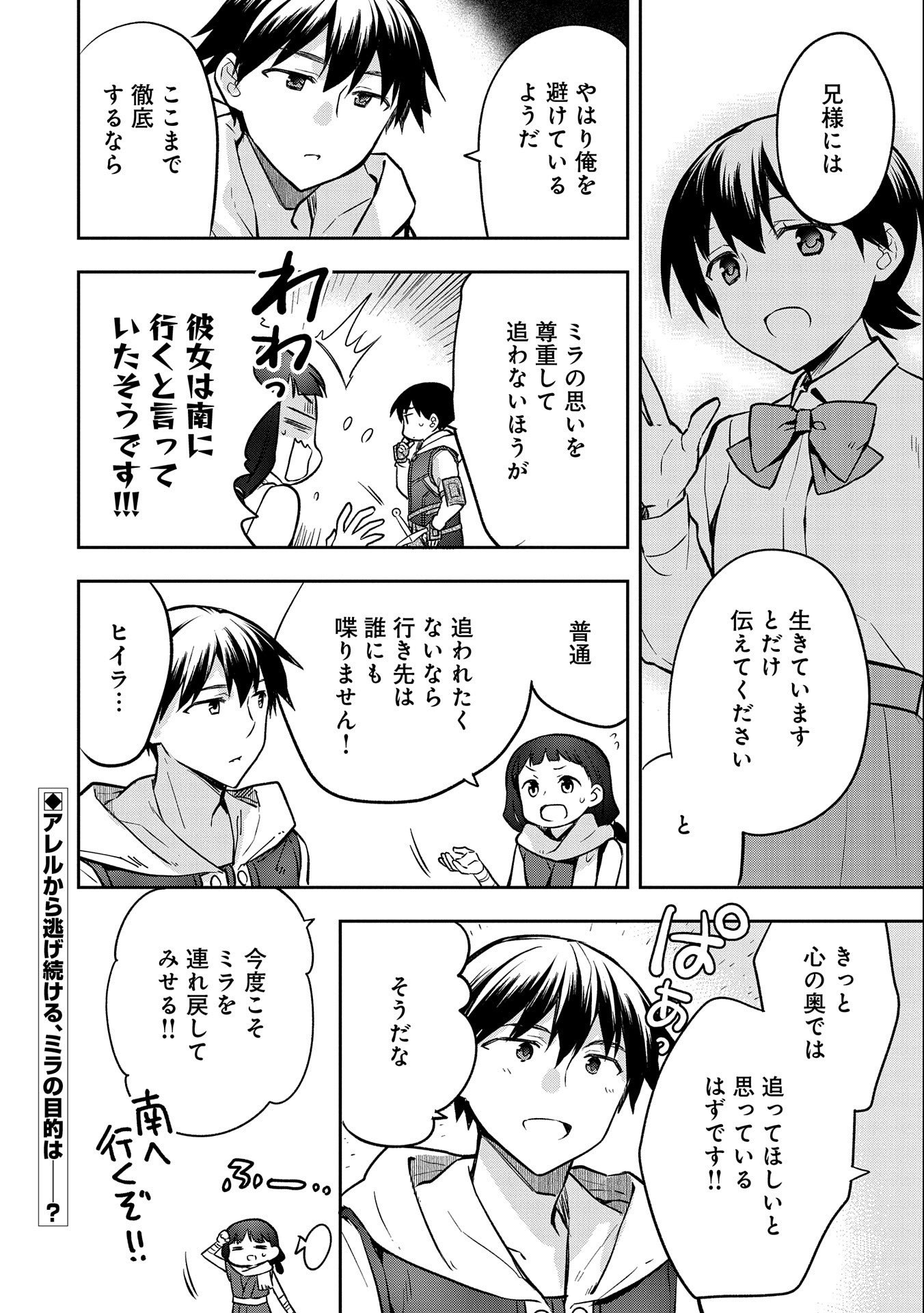 無職の英雄 別にスキルなんか要らなかったんだが 第37話 - Page 32