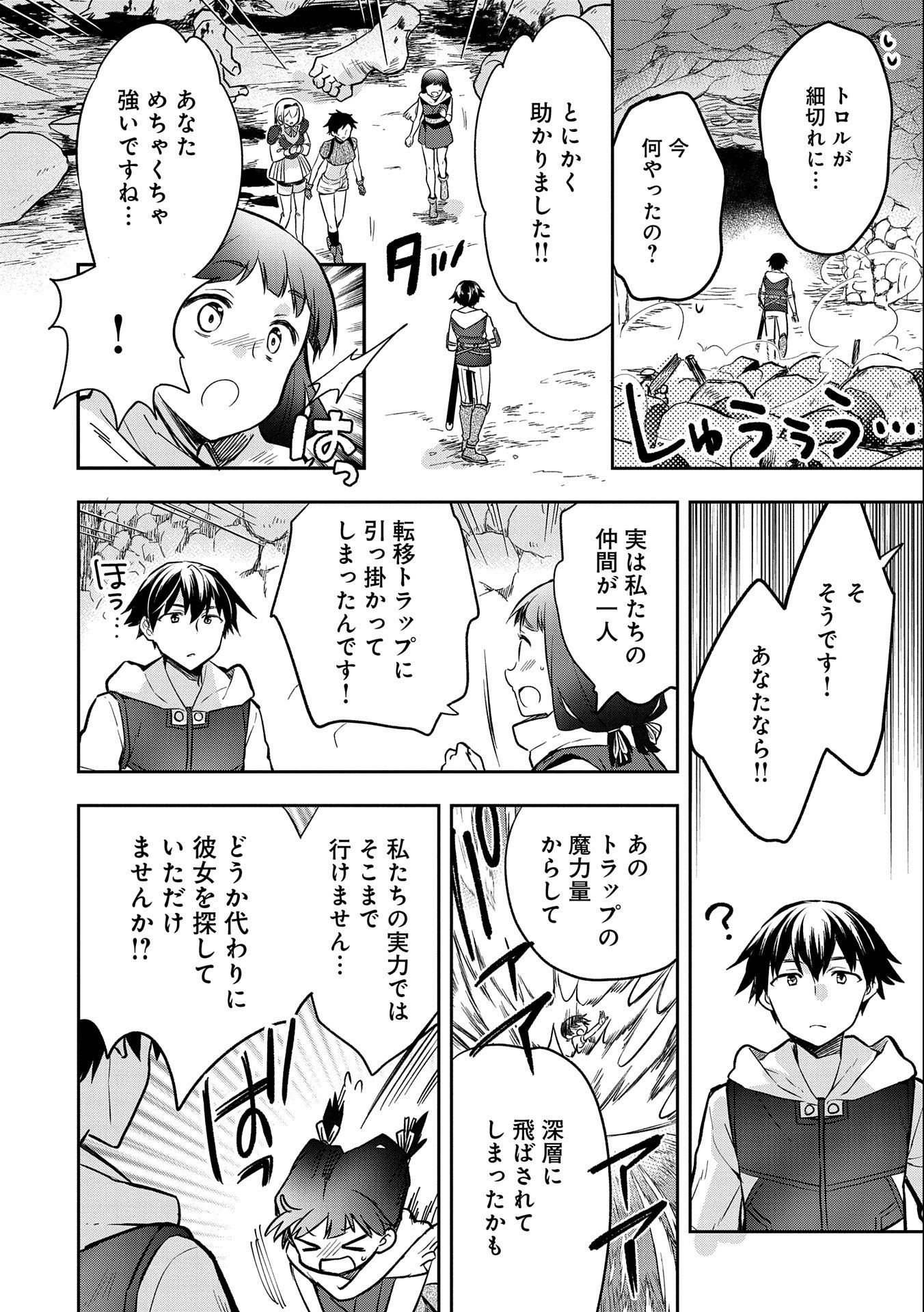 無職の英雄 別にスキルなんか要らなかったんだが 第37話 - Page 6