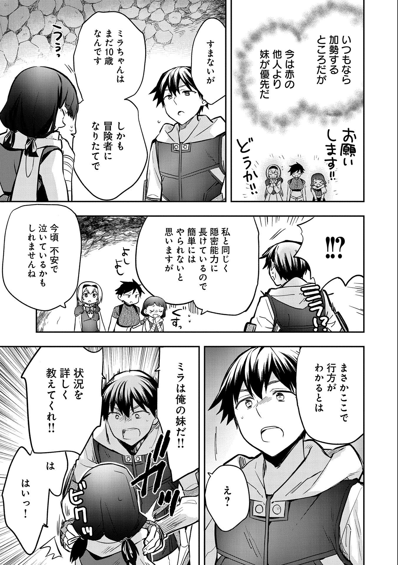 無職の英雄 別にスキルなんか要らなかったんだが 第37話 - Page 7