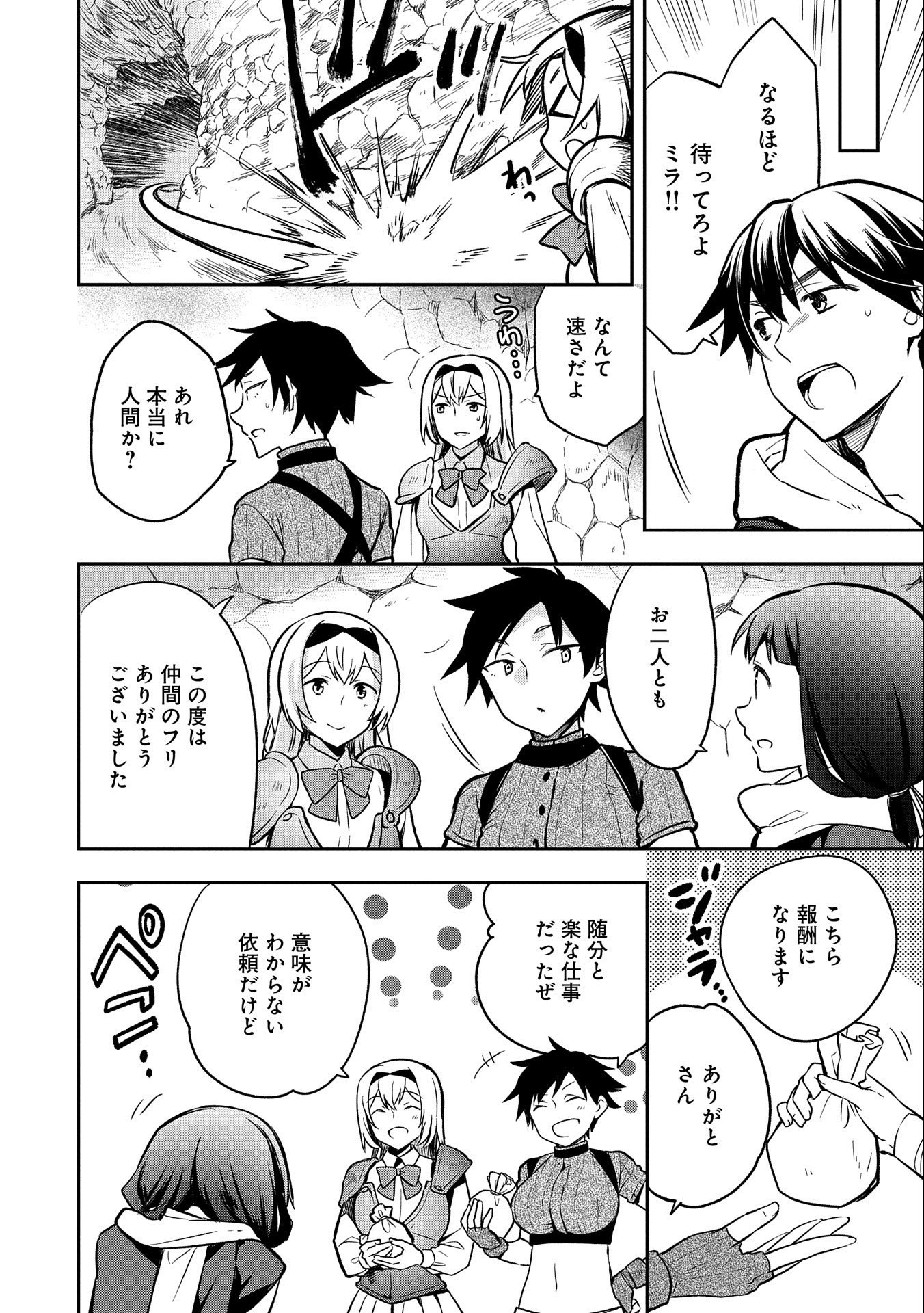 無職の英雄 別にスキルなんか要らなかったんだが 第37話 - Page 8