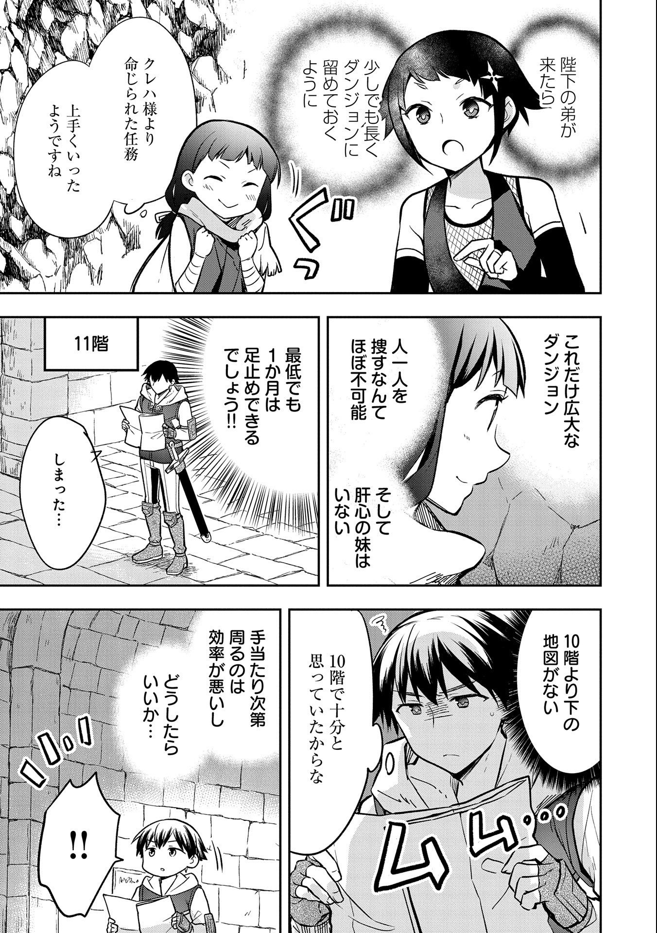 無職の英雄 別にスキルなんか要らなかったんだが 第37話 - Page 9