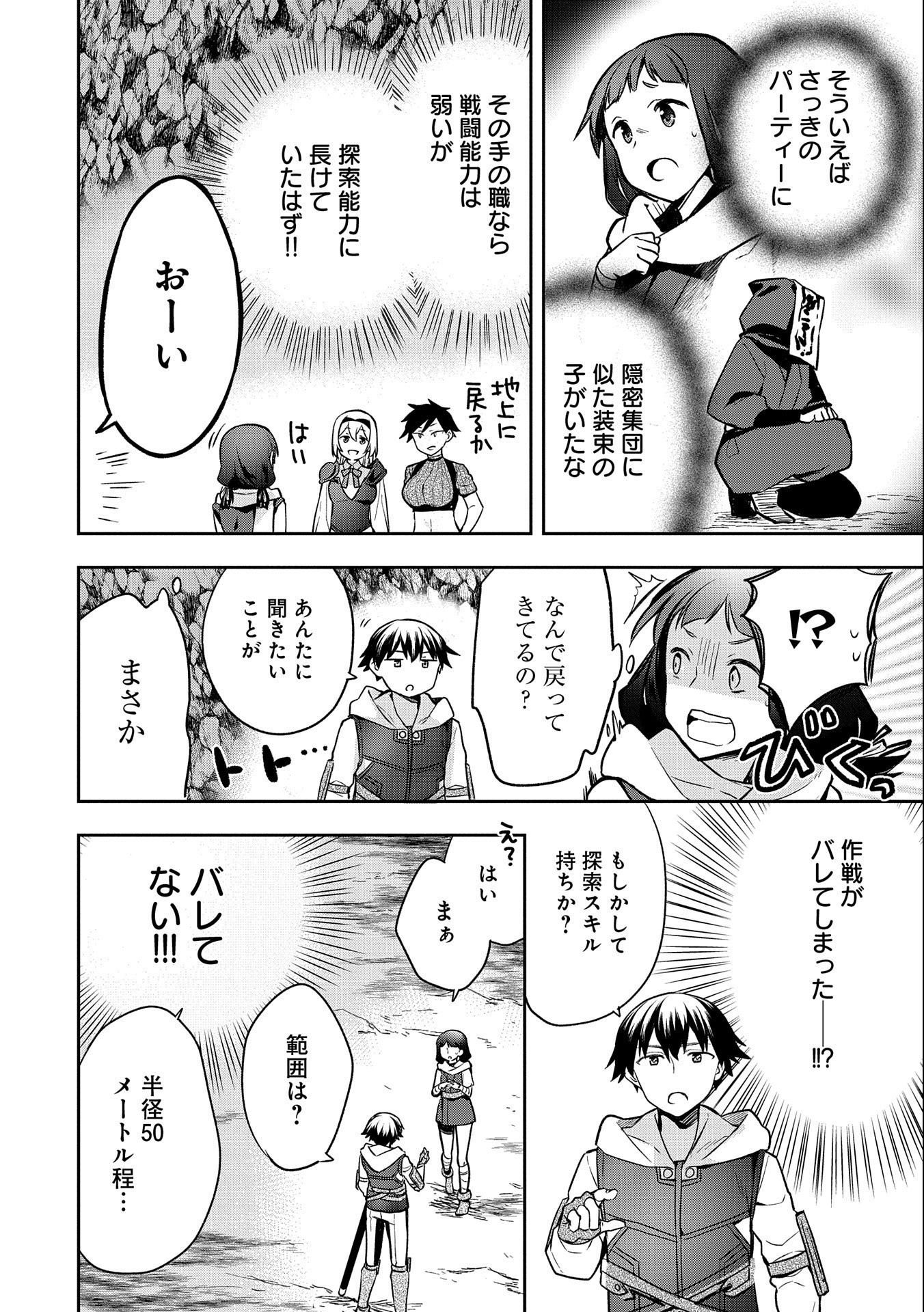 無職の英雄 別にスキルなんか要らなかったんだが 第37話 - Page 10