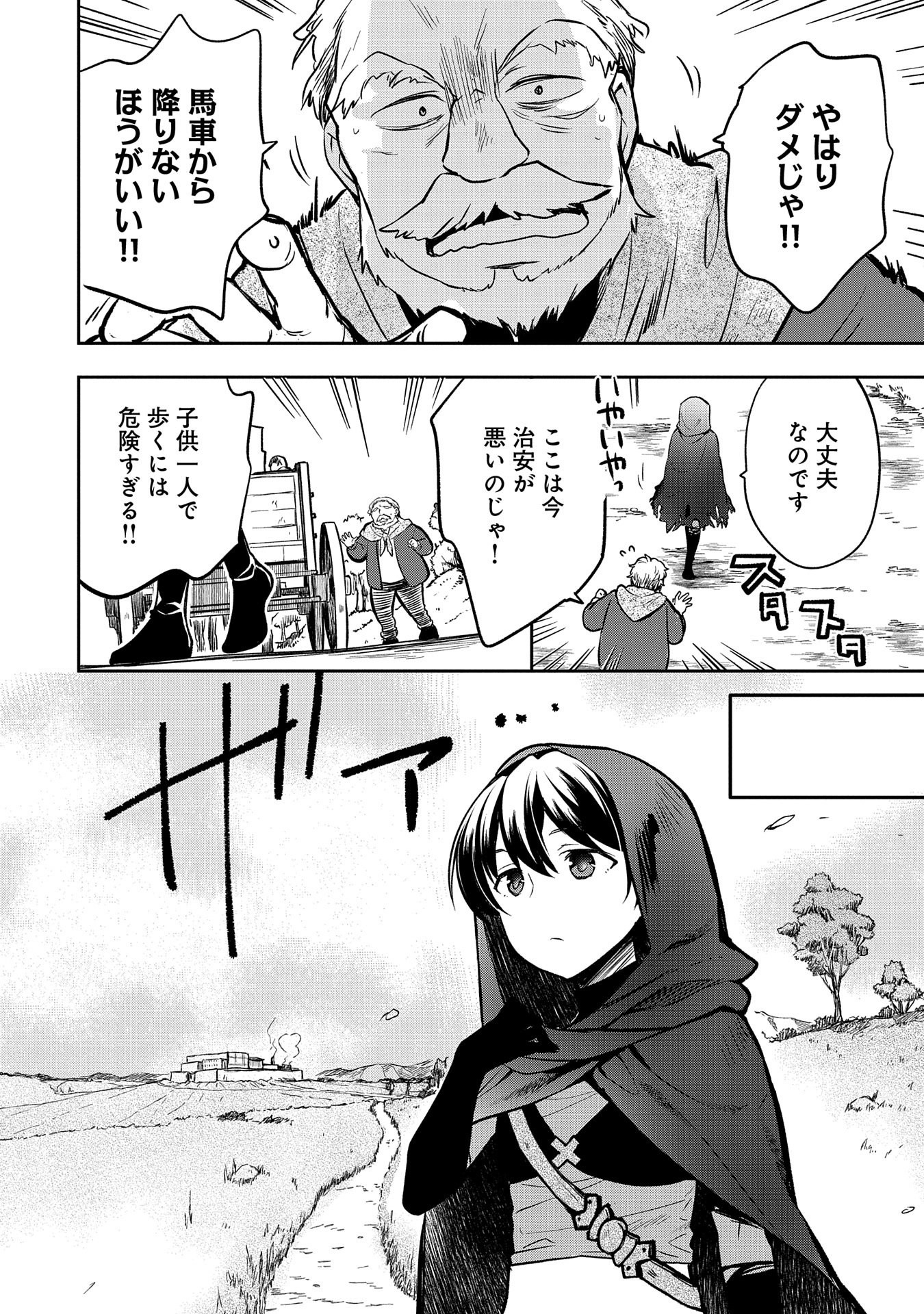 無職の英雄 別にスキルなんか要らなかったんだが 第38話 - Page 2