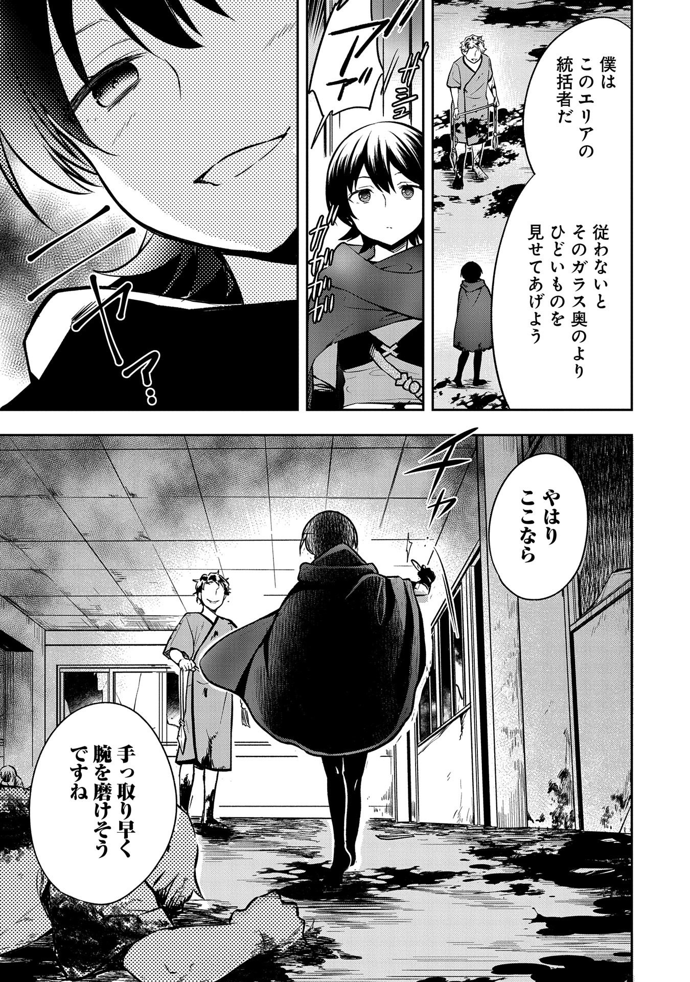 無職の英雄 別にスキルなんか要らなかったんだが 第38話 - Page 11