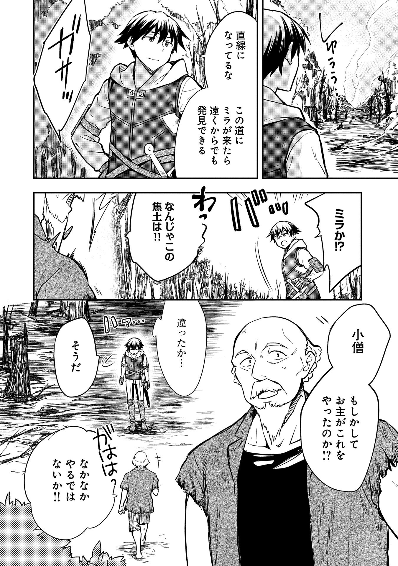 無職の英雄 別にスキルなんか要らなかったんだが 第38話 - Page 14