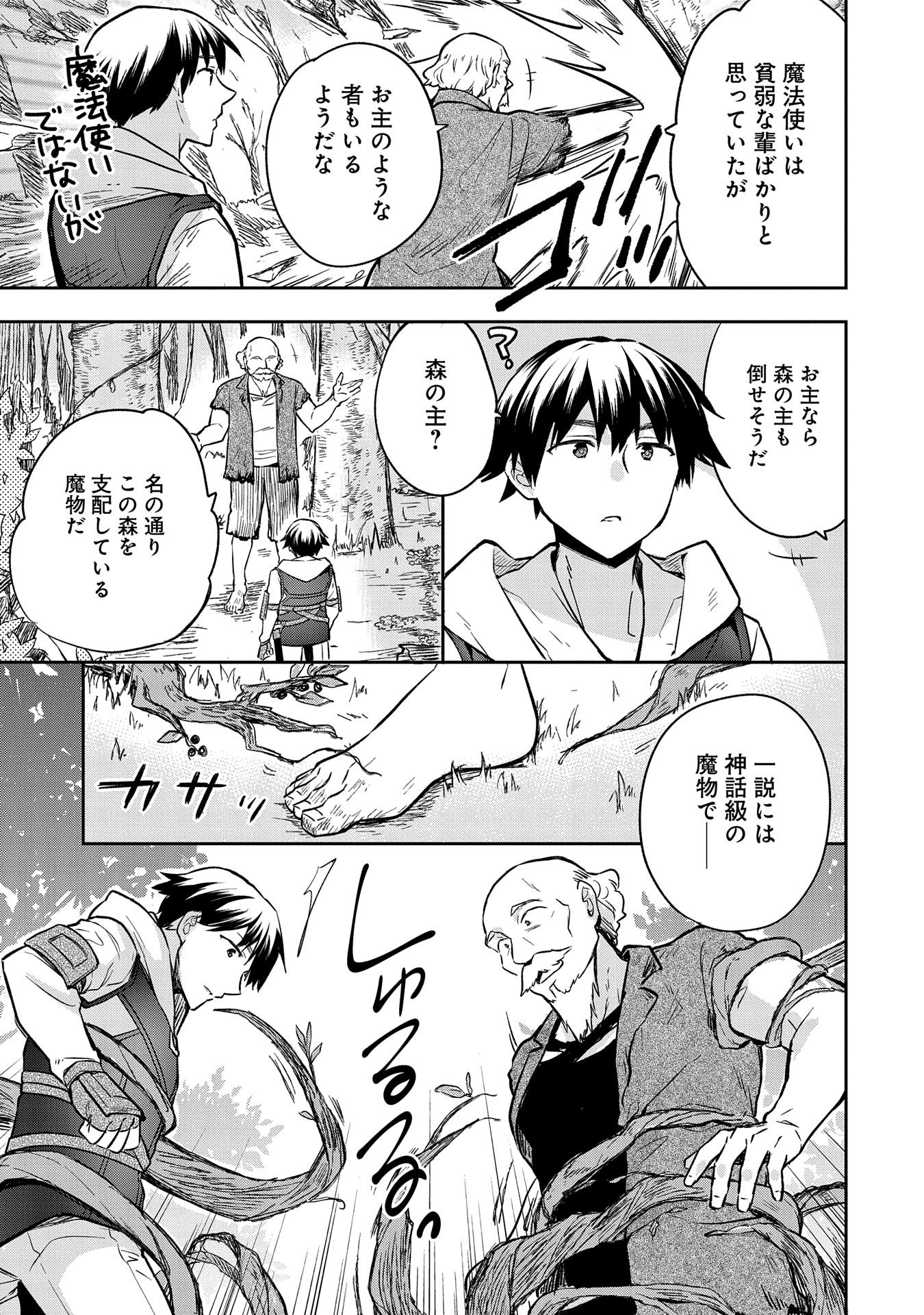 無職の英雄 別にスキルなんか要らなかったんだが 第38話 - Page 19