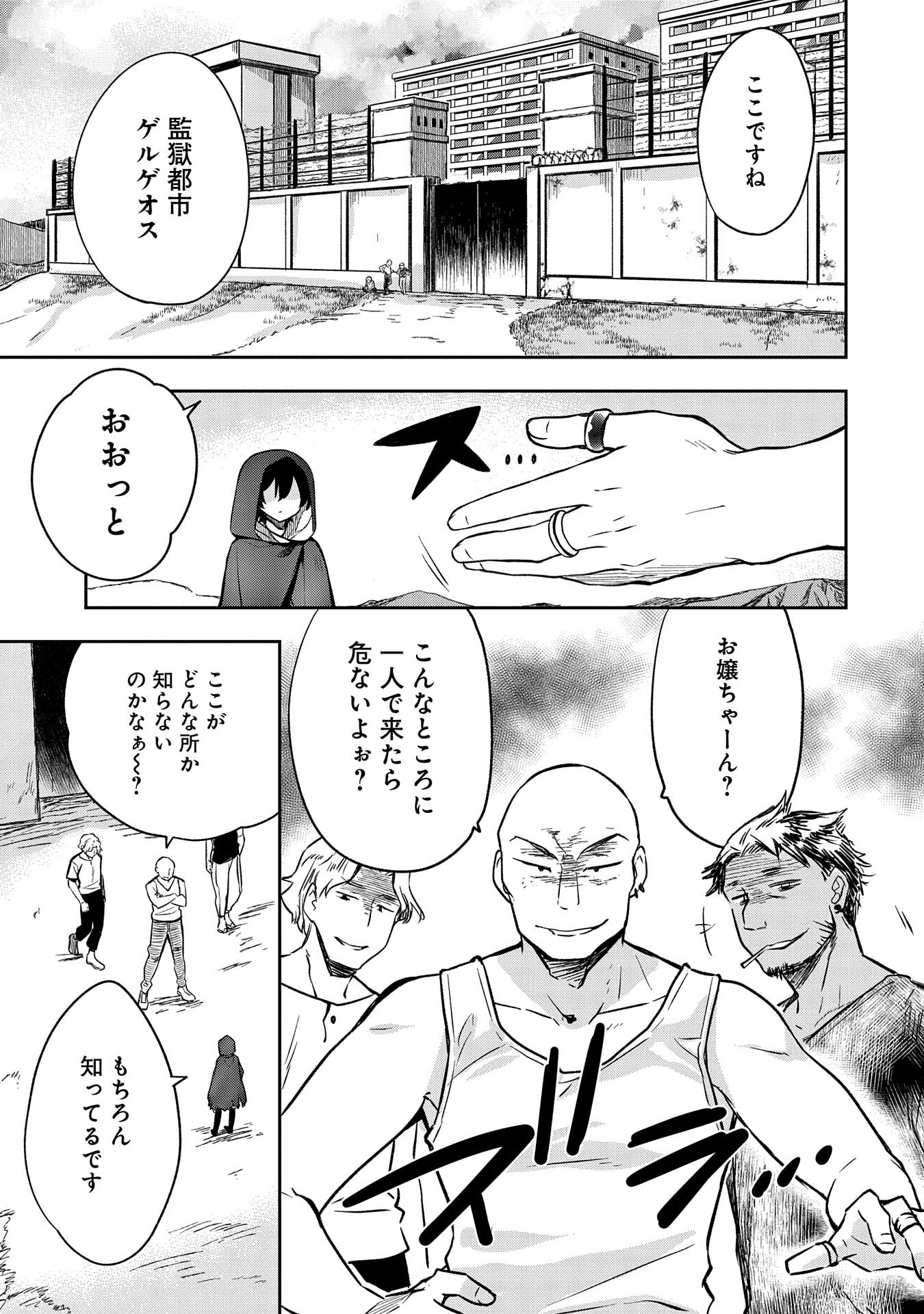 無職の英雄 別にスキルなんか要らなかったんだが 第38話 - Page 3