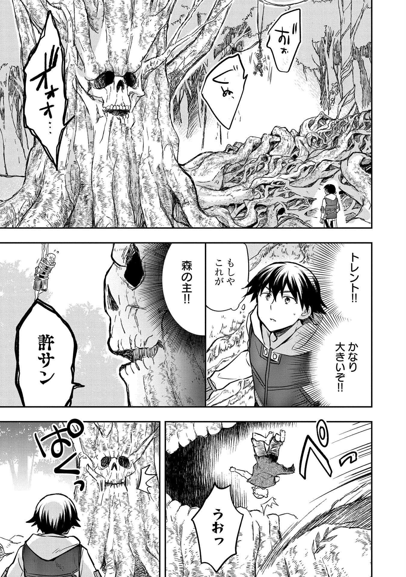 無職の英雄 別にスキルなんか要らなかったんだが 第38話 - Page 21